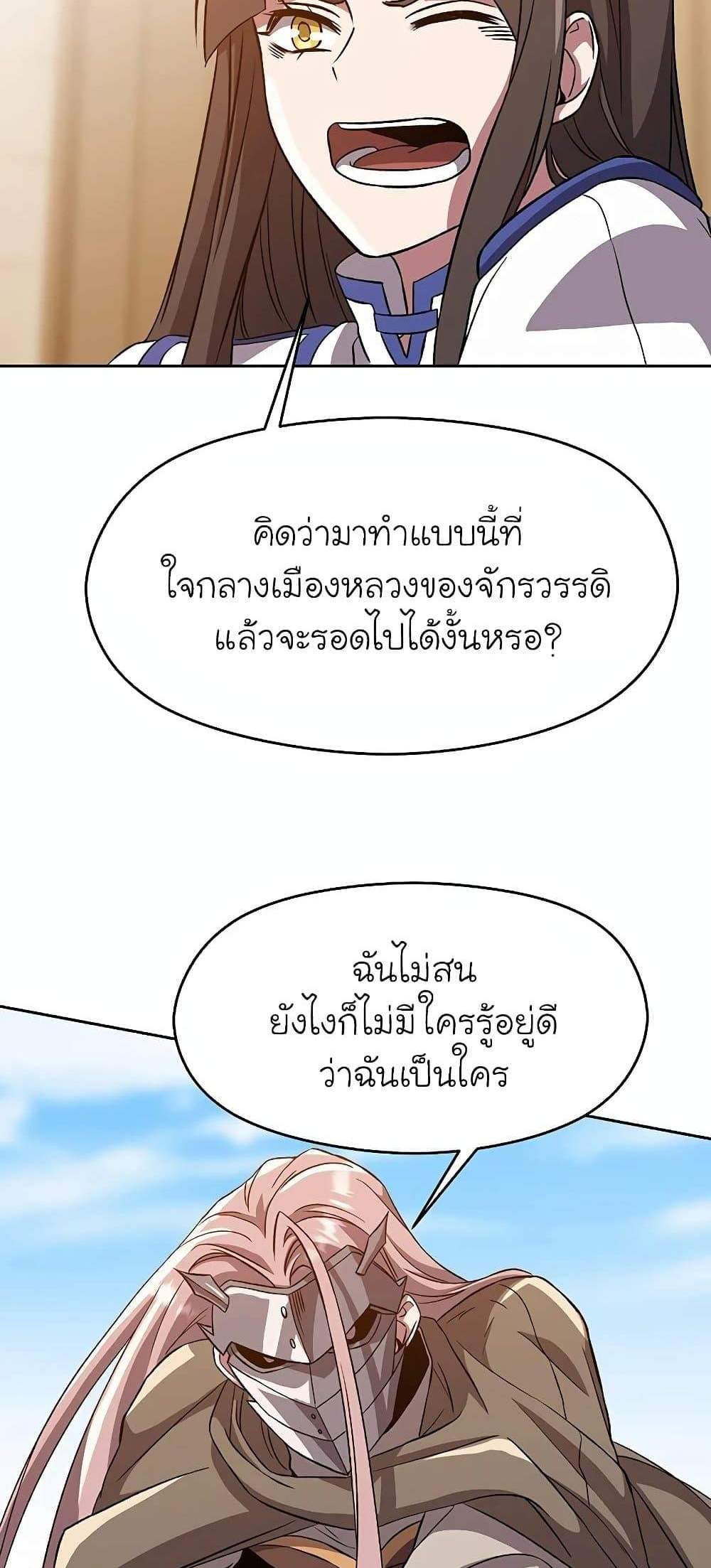 Archmage Transcending Through Regression แปลไทย