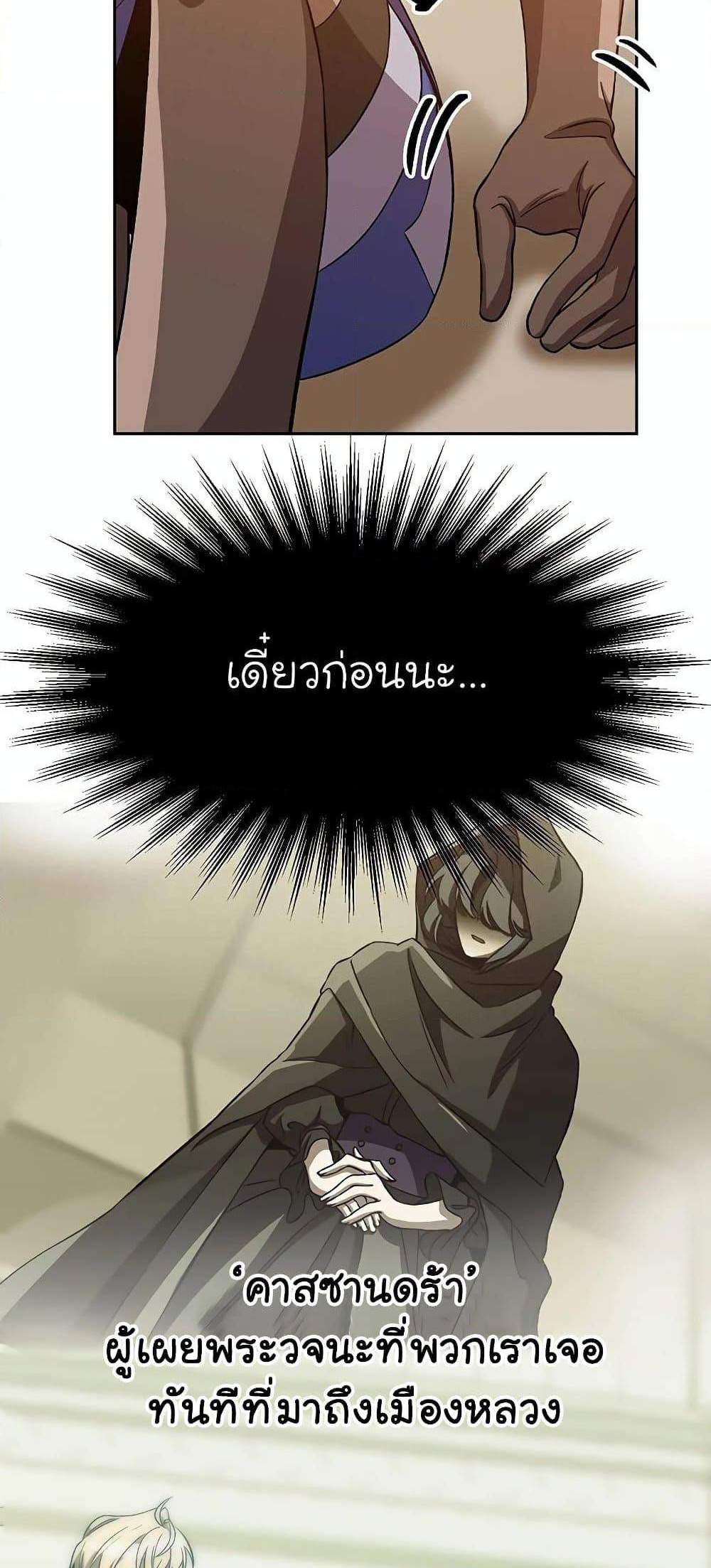 Archmage Transcending Through Regression แปลไทย