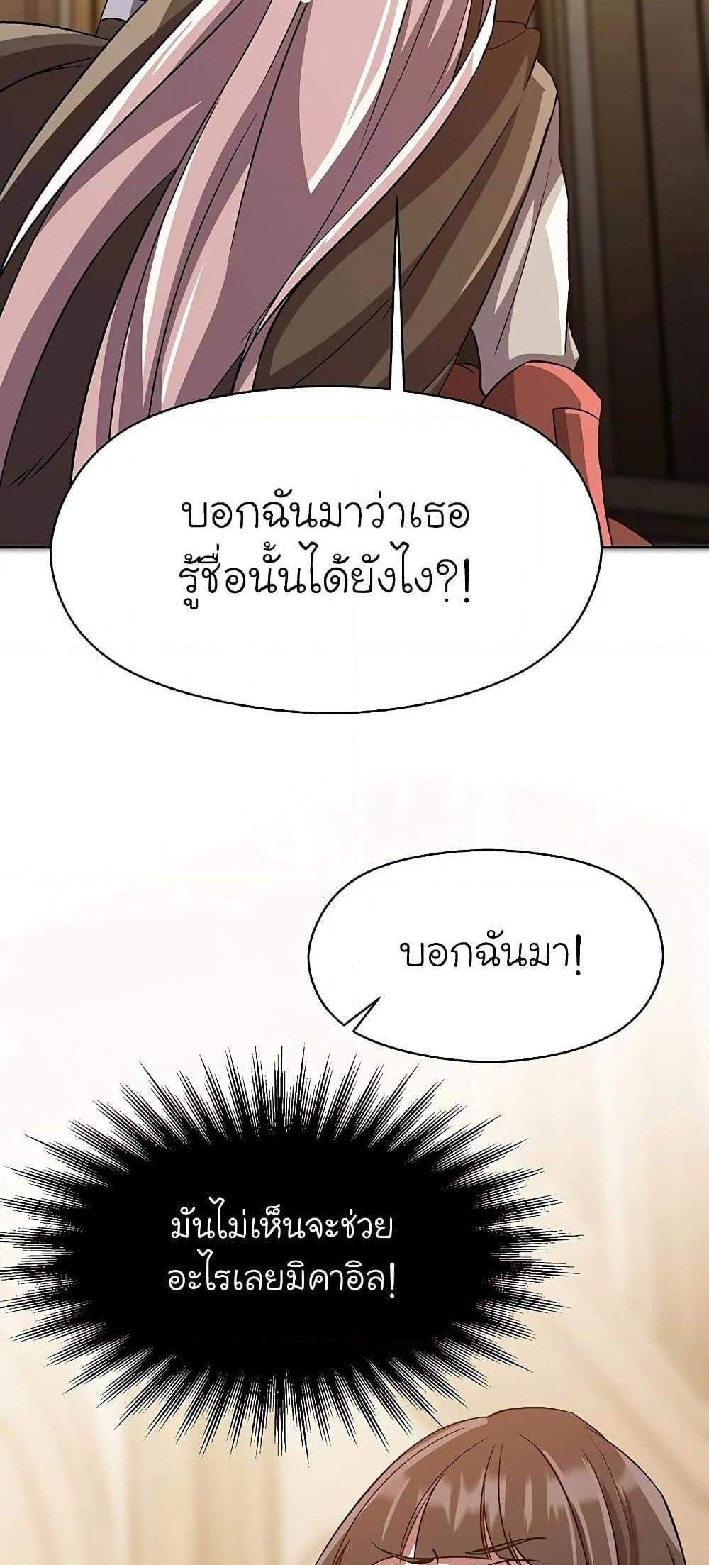 Archmage Transcending Through Regression แปลไทย