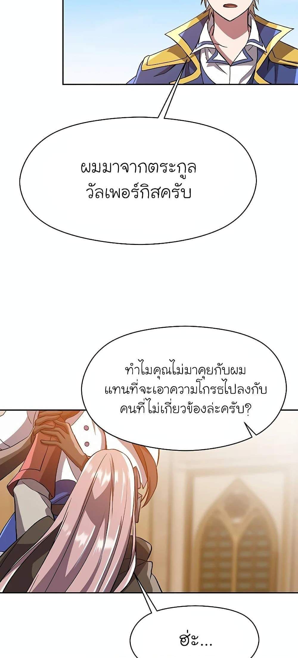 Archmage Transcending Through Regression แปลไทย