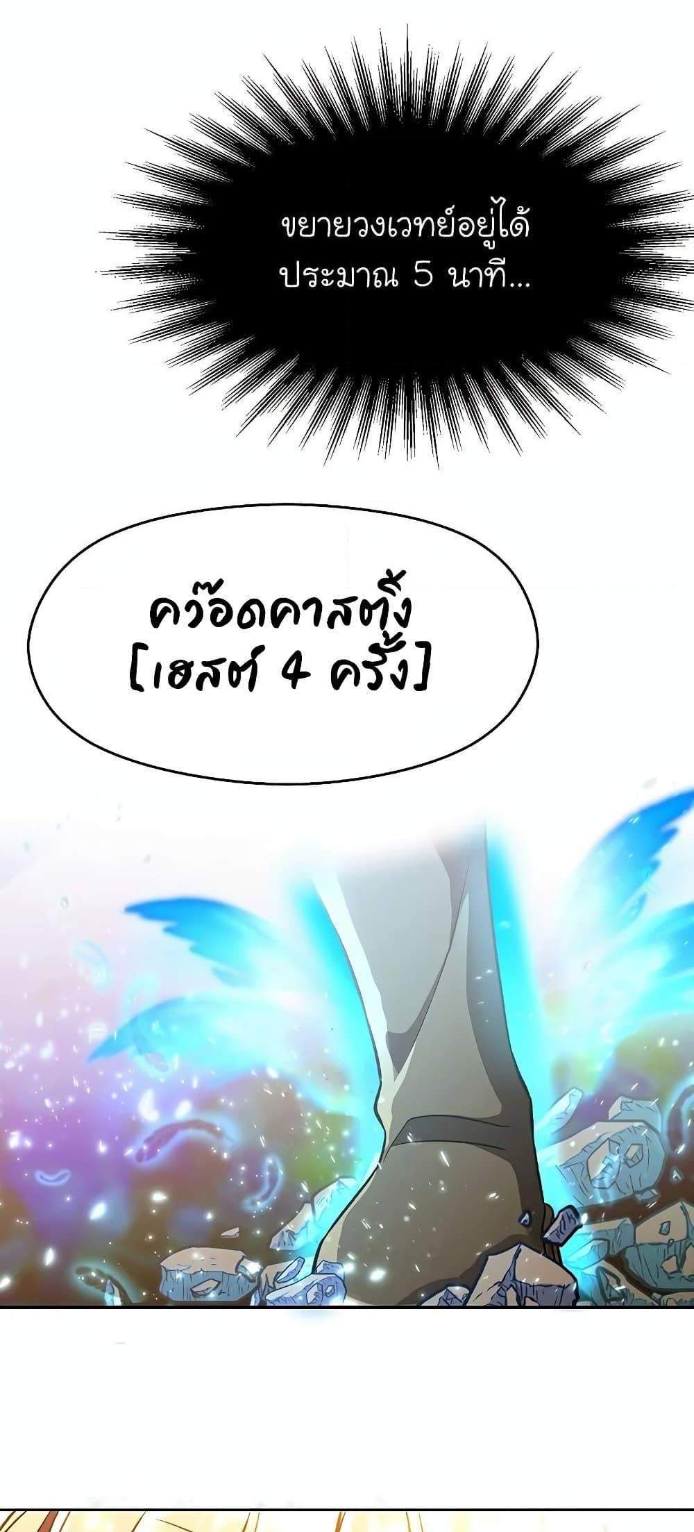 Archmage Transcending Through Regression แปลไทย