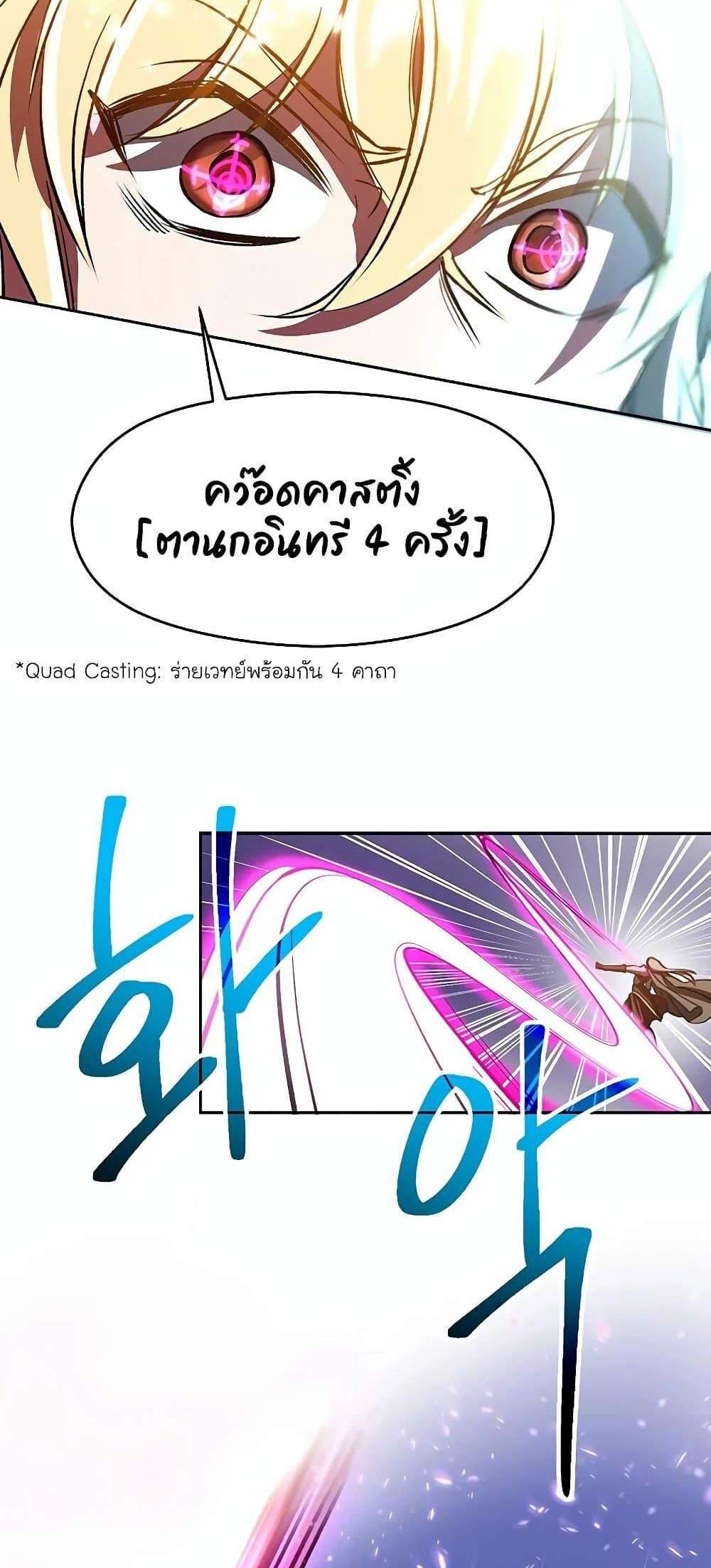 Archmage Transcending Through Regression แปลไทย