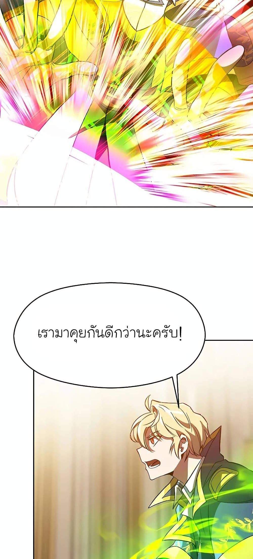 Archmage Transcending Through Regression แปลไทย