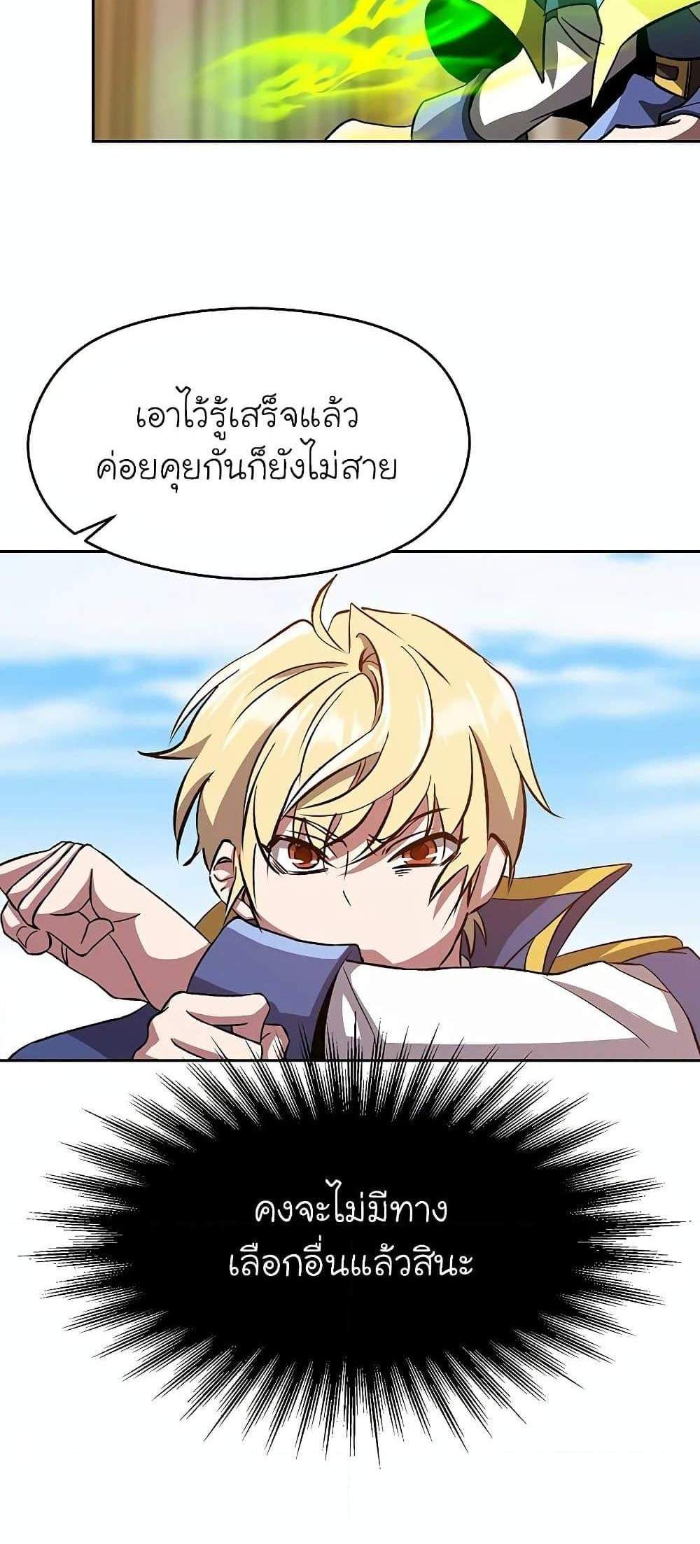 Archmage Transcending Through Regression แปลไทย