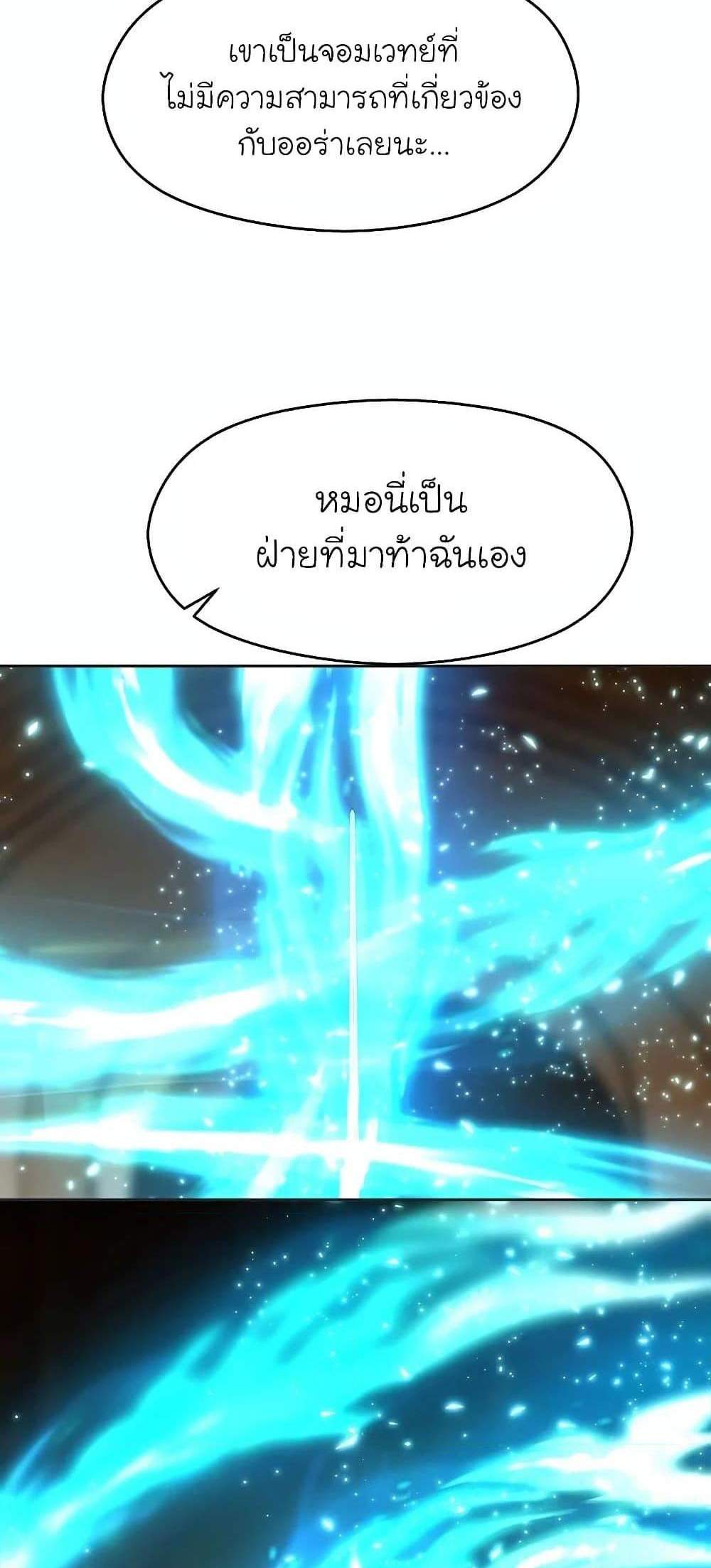 Archmage Transcending Through Regression แปลไทย