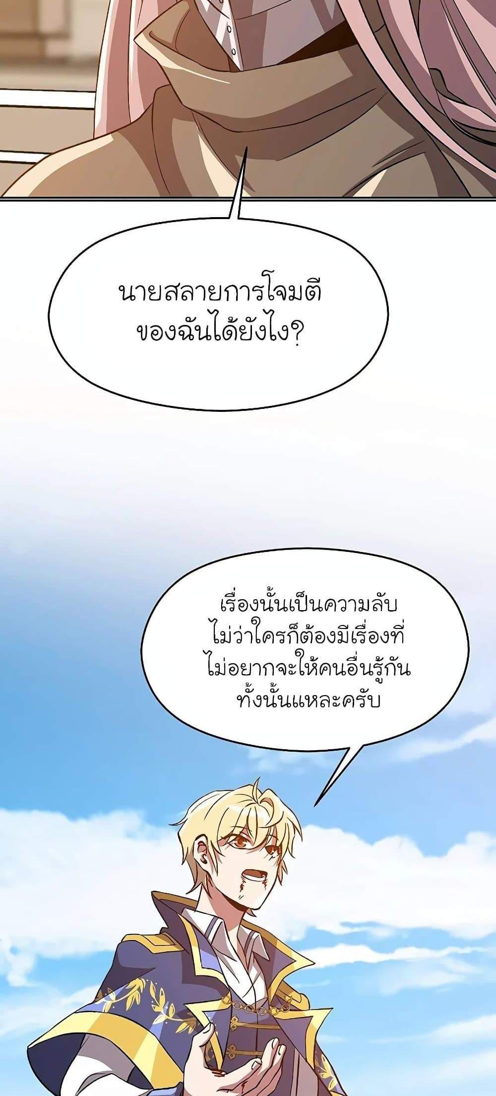 Archmage Transcending Through Regression แปลไทย