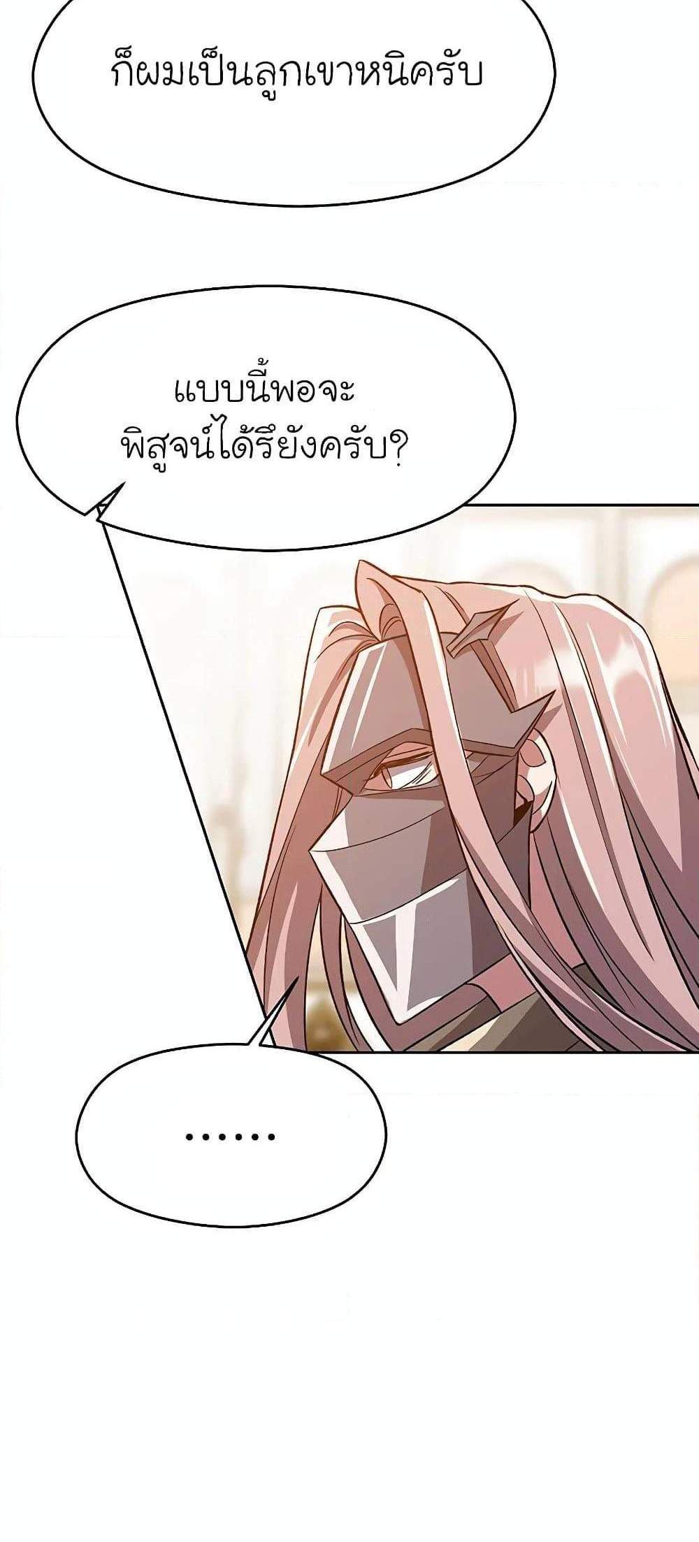 Archmage Transcending Through Regression แปลไทย