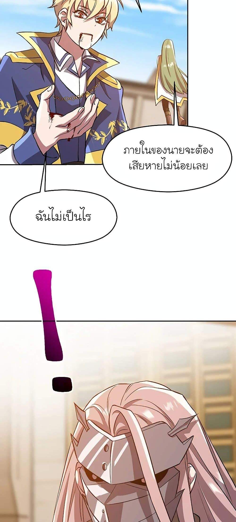 Archmage Transcending Through Regression แปลไทย