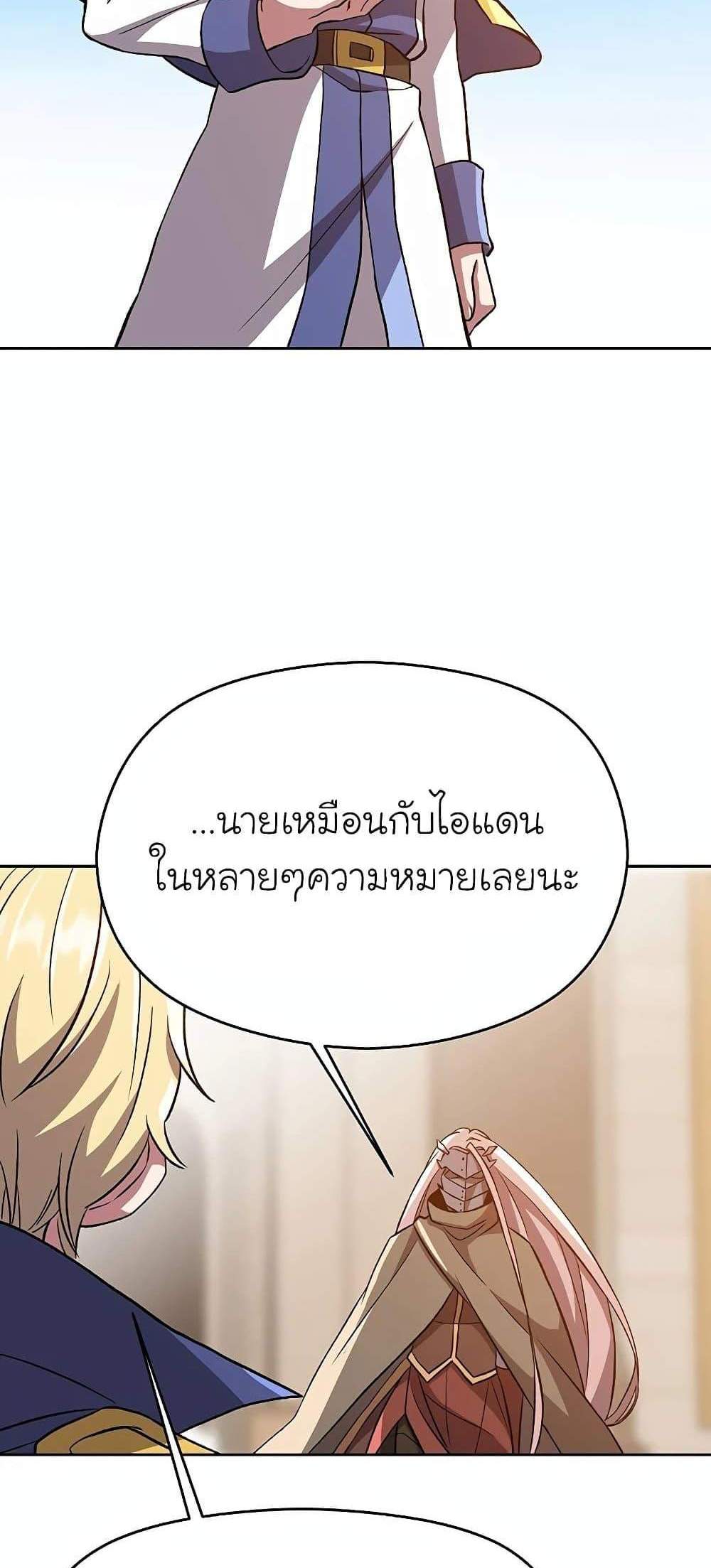 Archmage Transcending Through Regression แปลไทย