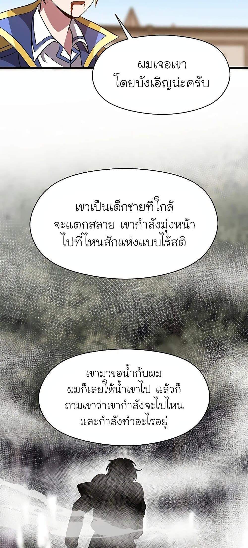 Archmage Transcending Through Regression แปลไทย