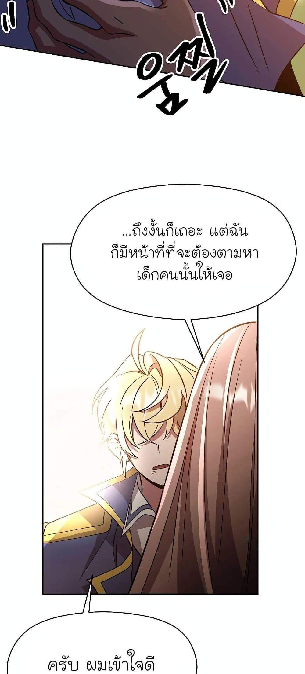 Archmage Transcending Through Regression แปลไทย