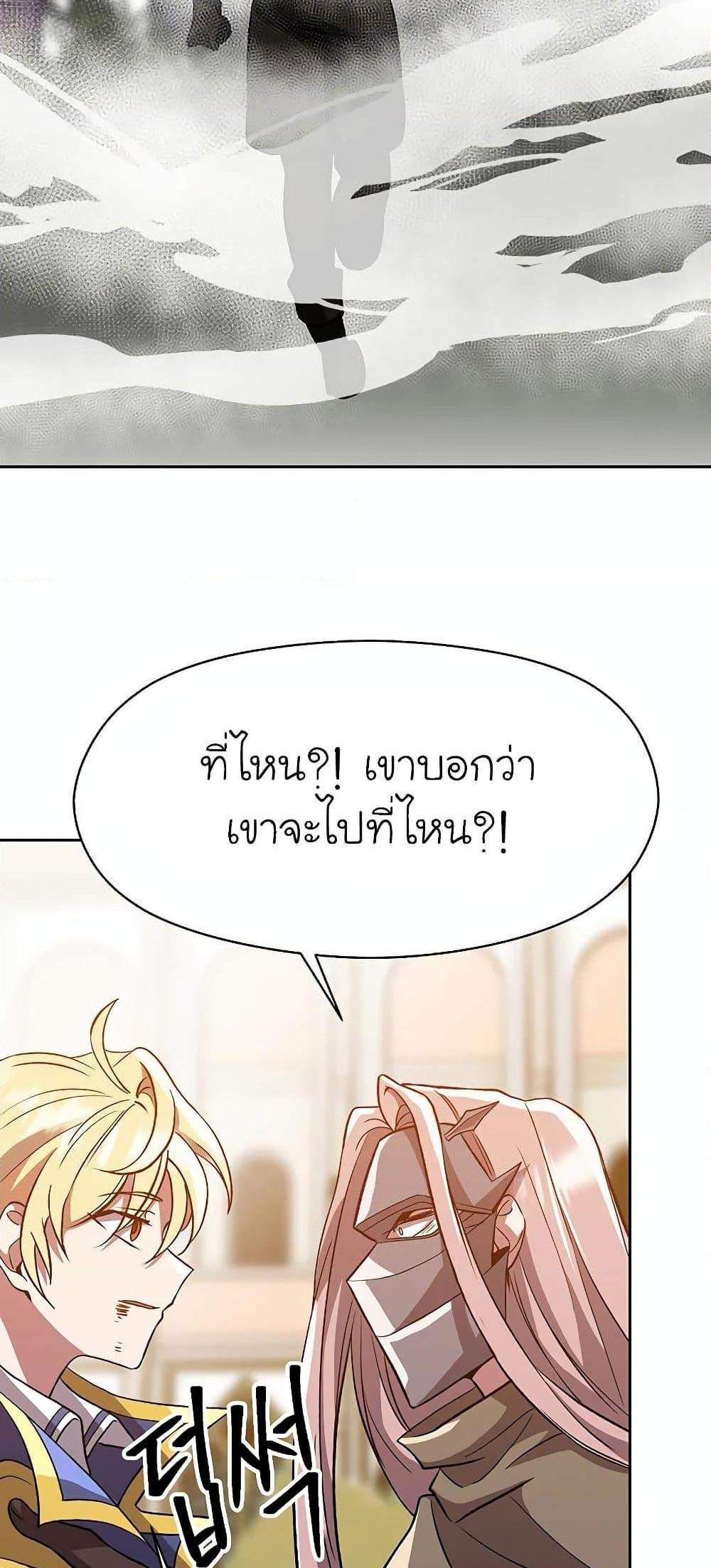 Archmage Transcending Through Regression แปลไทย