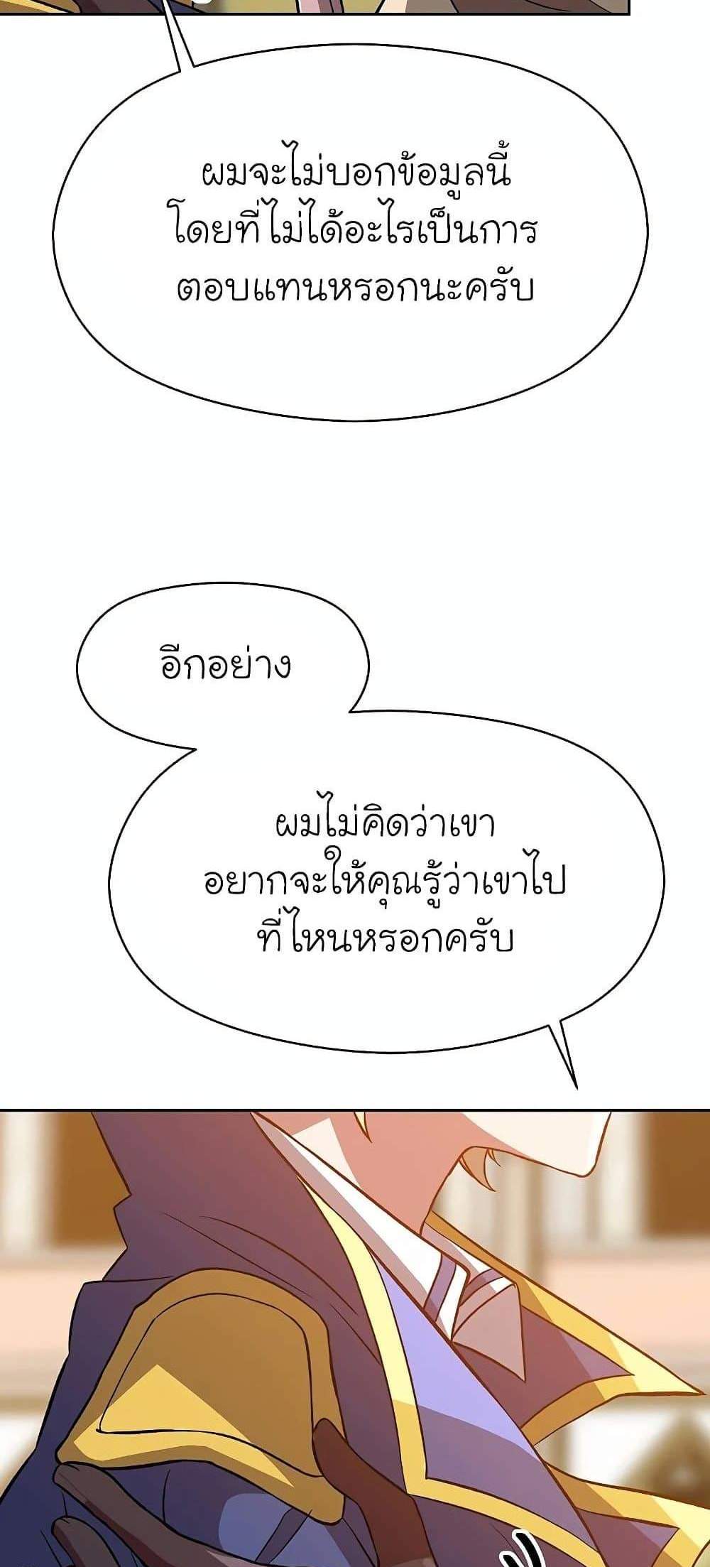 Archmage Transcending Through Regression แปลไทย