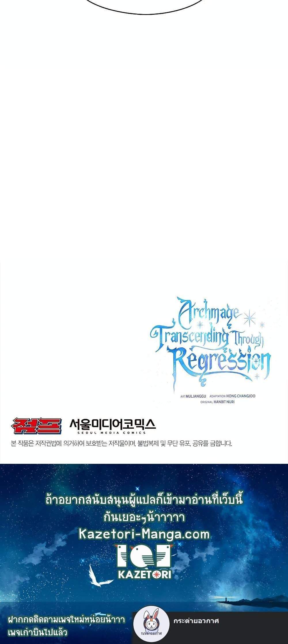 Archmage Transcending Through Regression แปลไทย