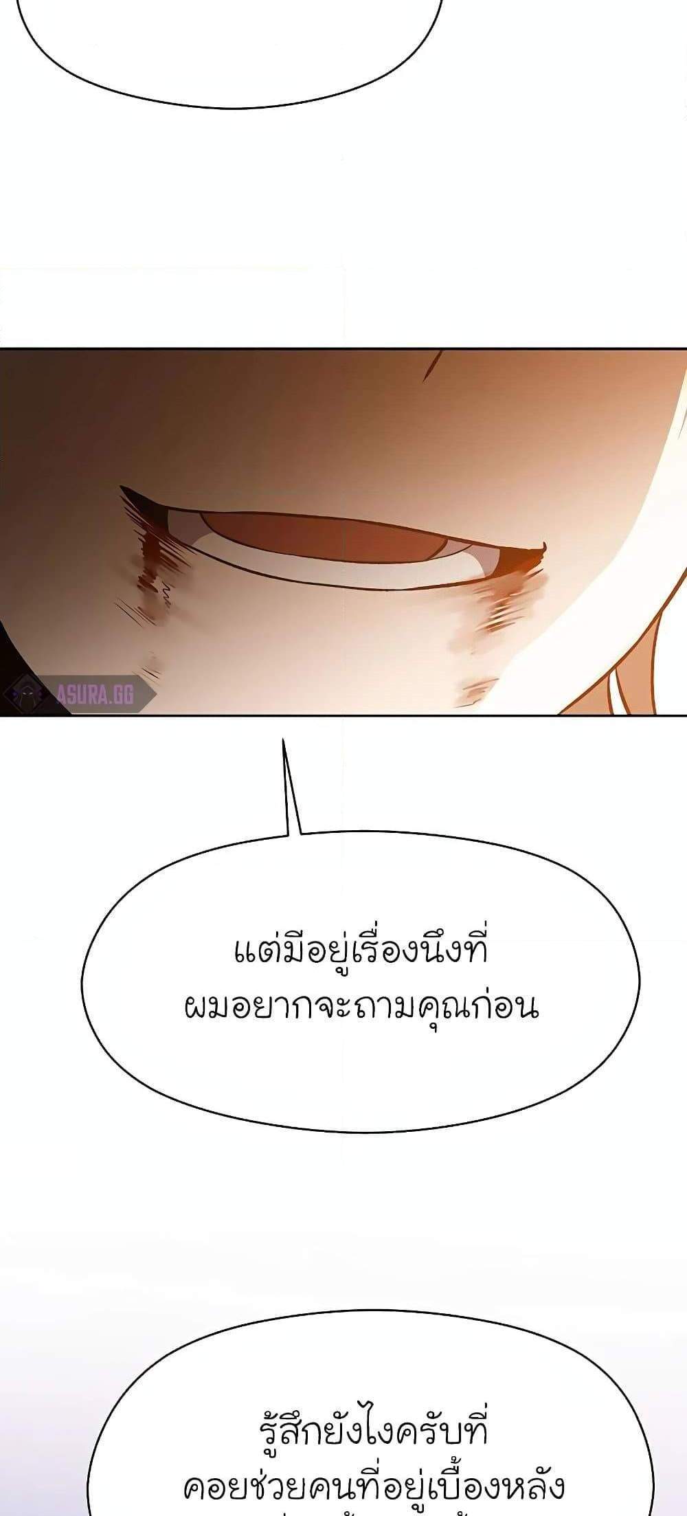 Archmage Transcending Through Regression แปลไทย