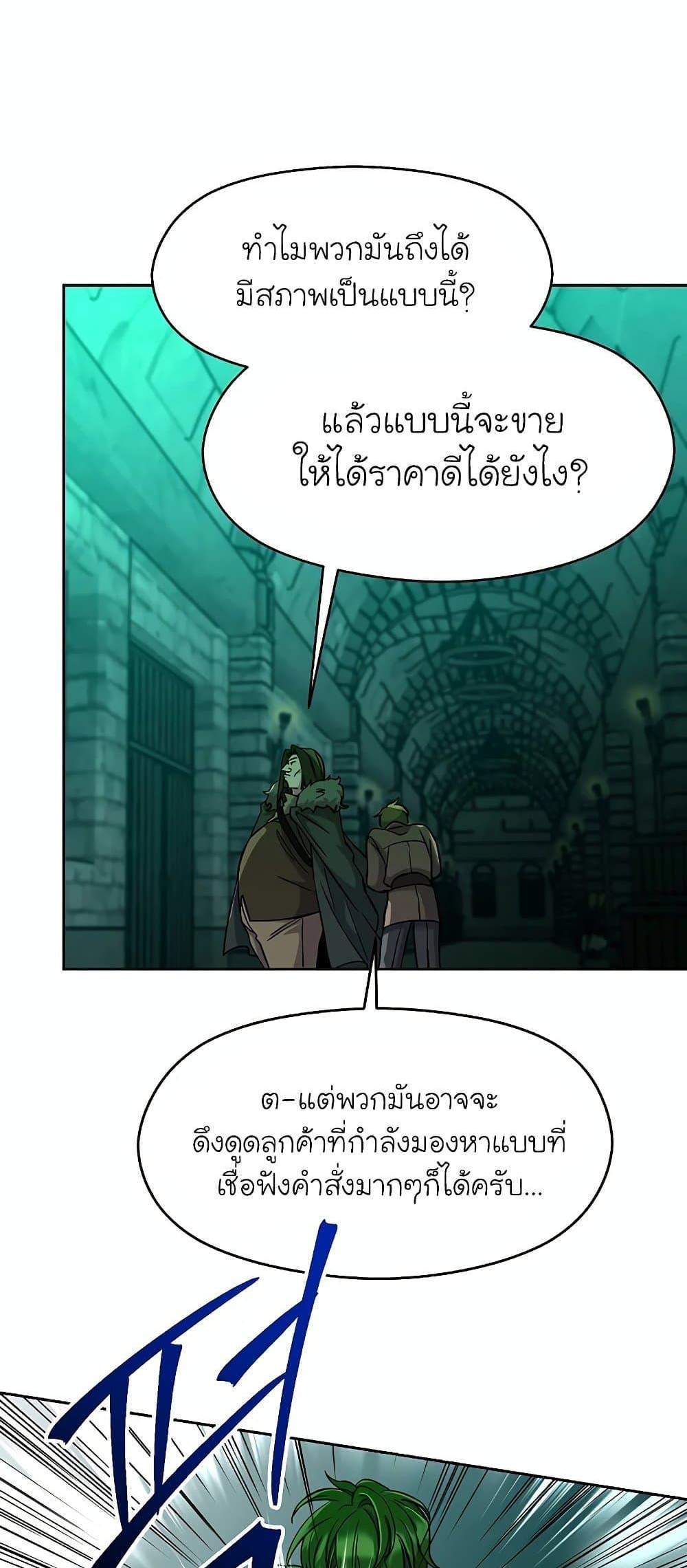 Archmage Transcending Through Regression แปลไทย