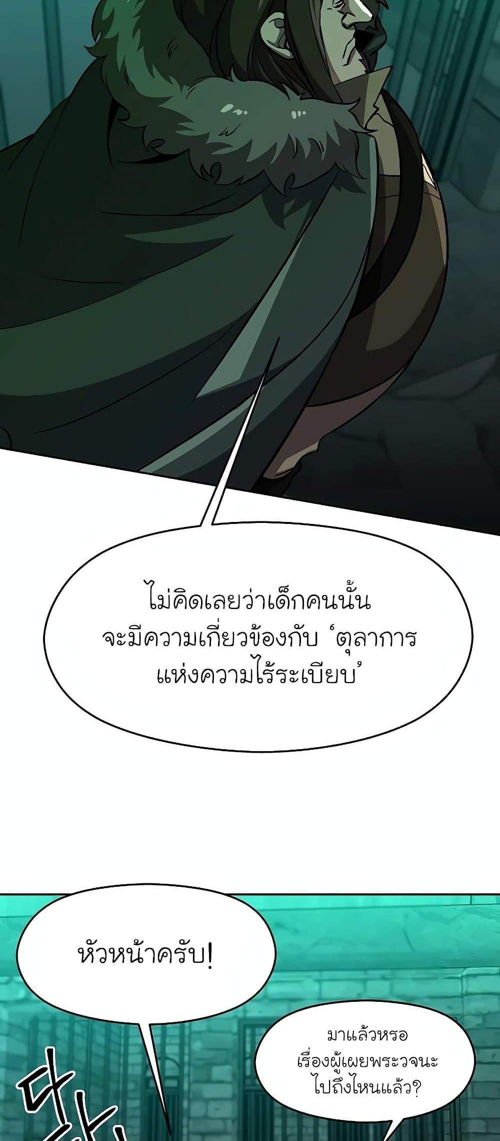 Archmage Transcending Through Regression แปลไทย