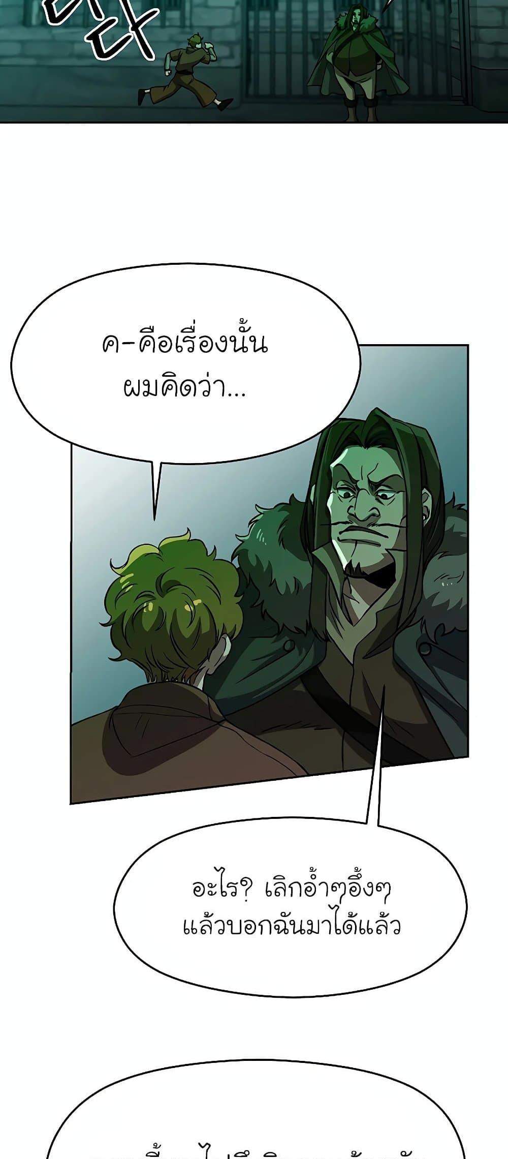 Archmage Transcending Through Regression แปลไทย