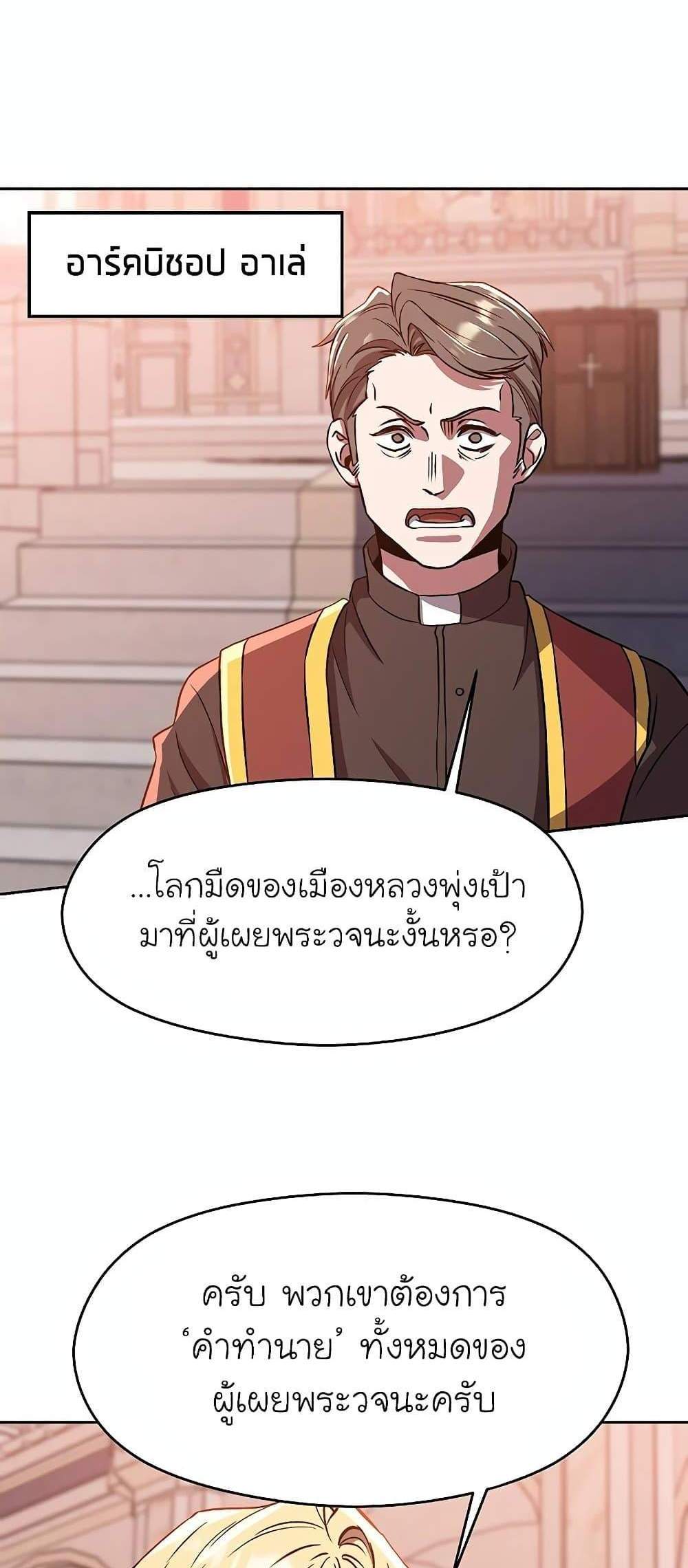 Archmage Transcending Through Regression แปลไทย