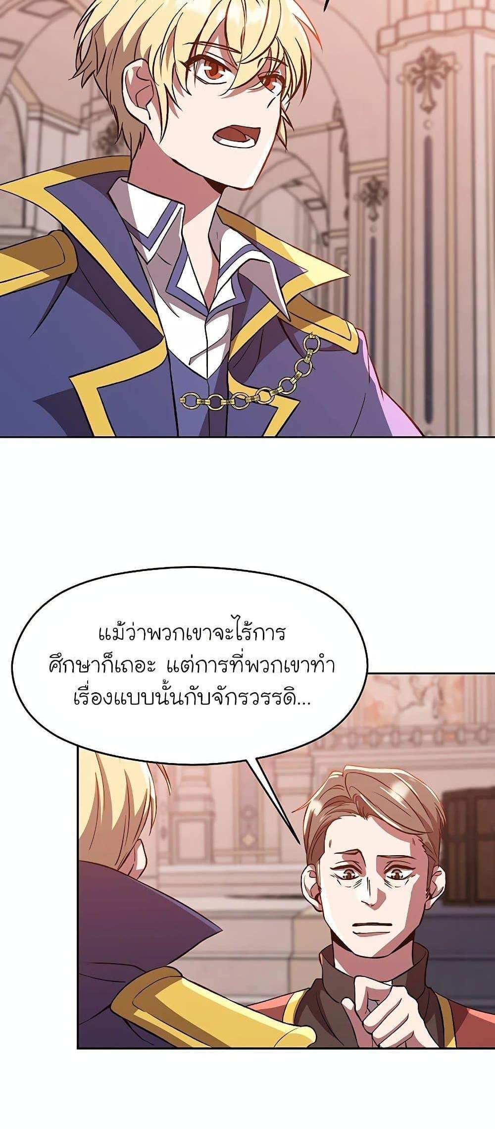 Archmage Transcending Through Regression แปลไทย