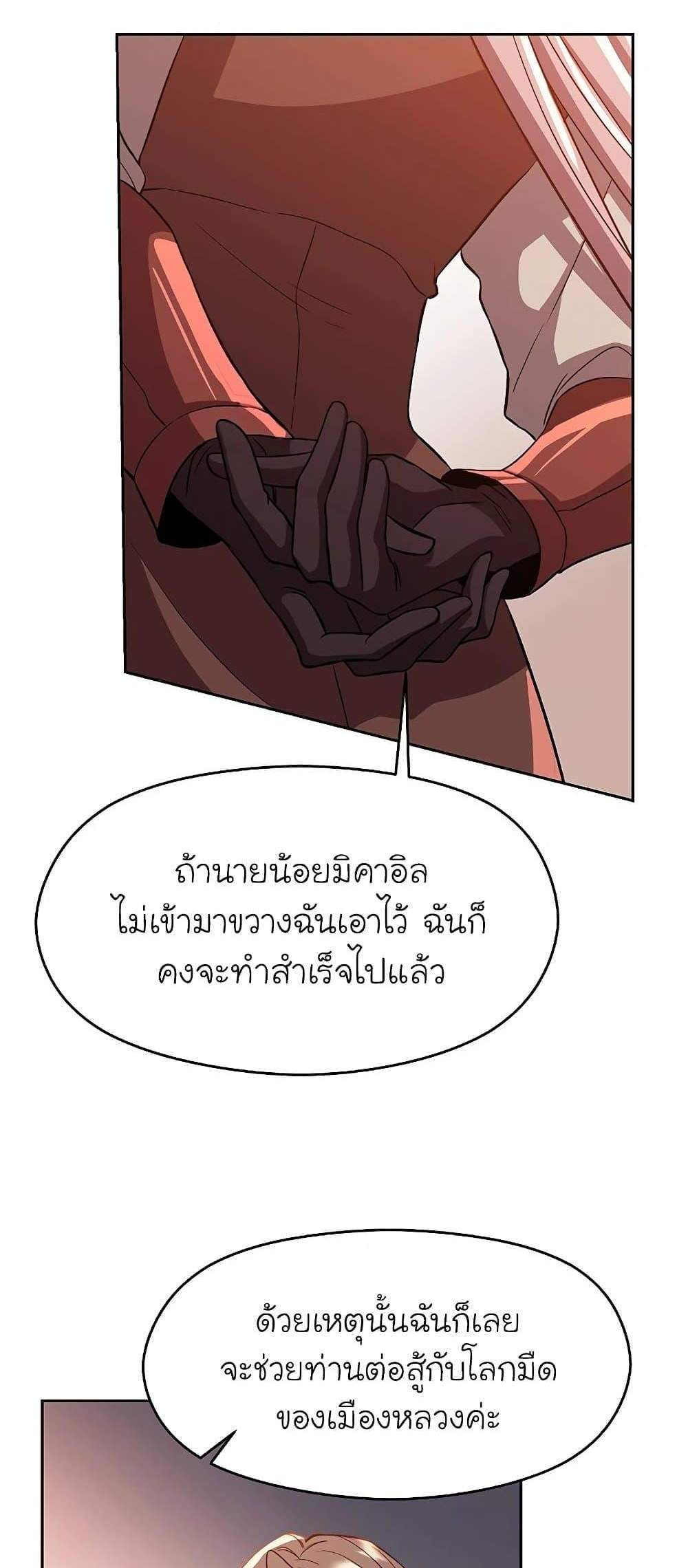 Archmage Transcending Through Regression แปลไทย