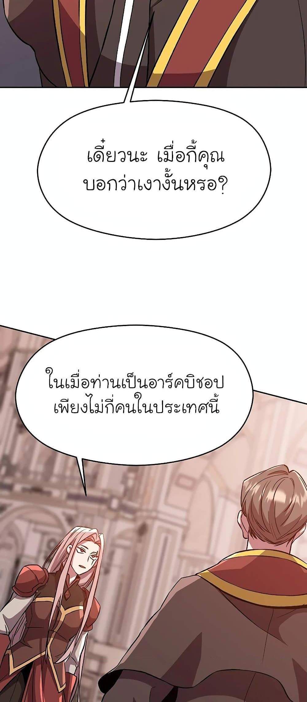 Archmage Transcending Through Regression แปลไทย