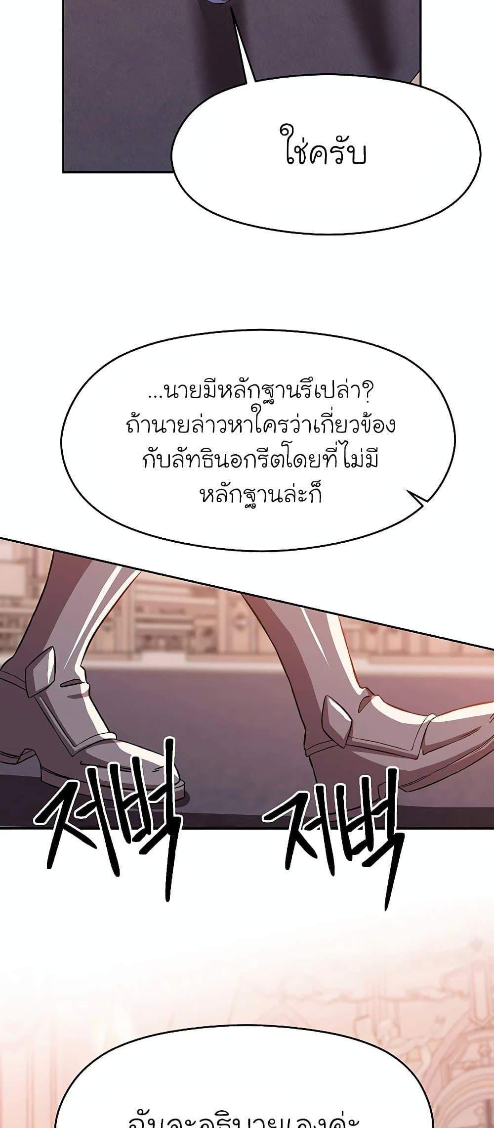 Archmage Transcending Through Regression แปลไทย