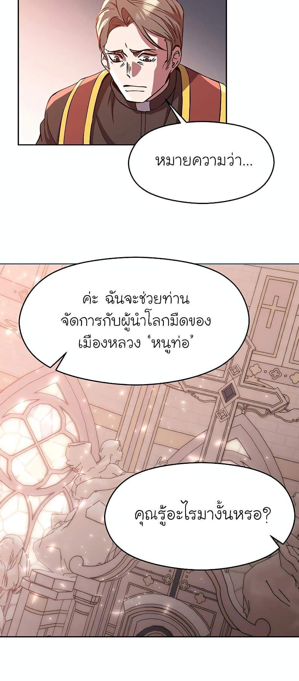 Archmage Transcending Through Regression แปลไทย