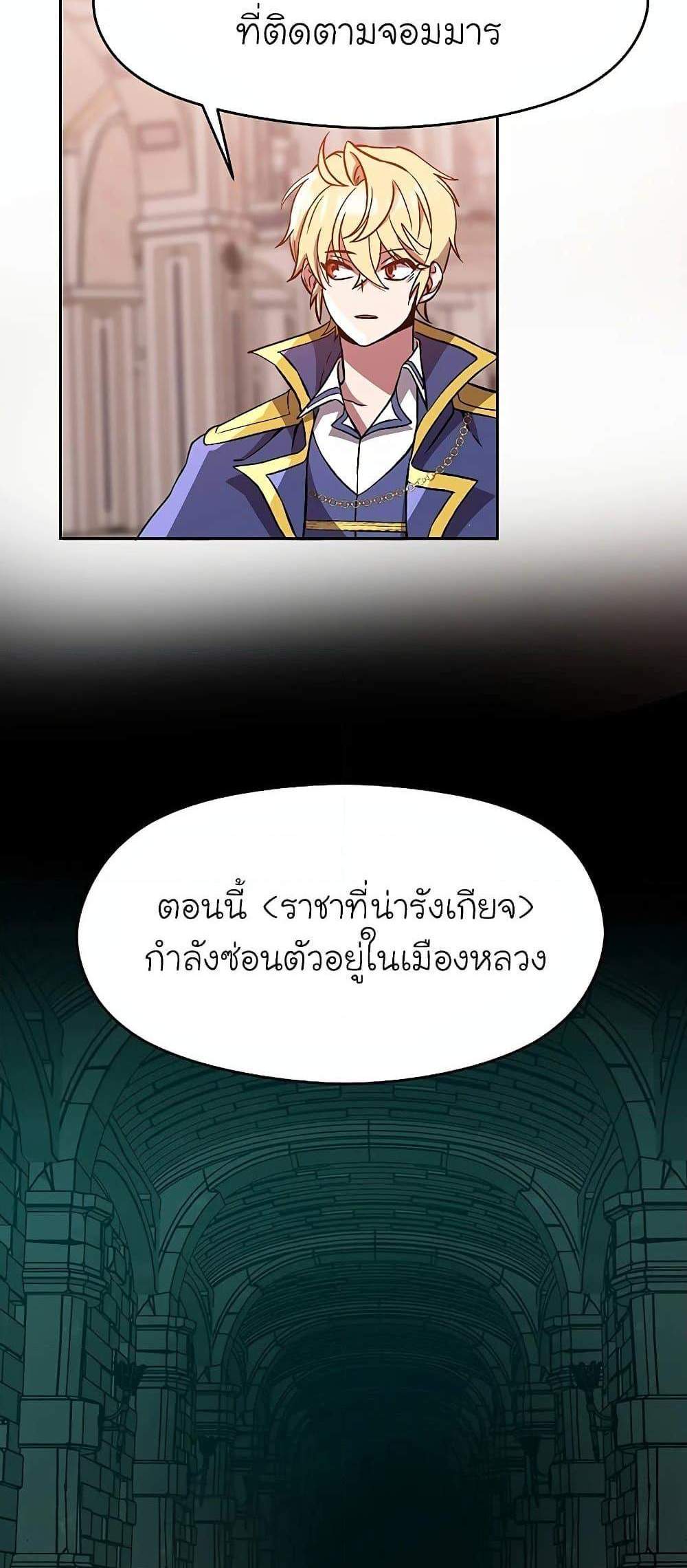 Archmage Transcending Through Regression แปลไทย