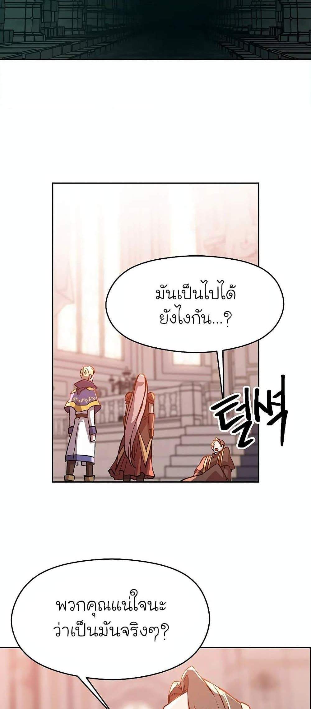 Archmage Transcending Through Regression แปลไทย