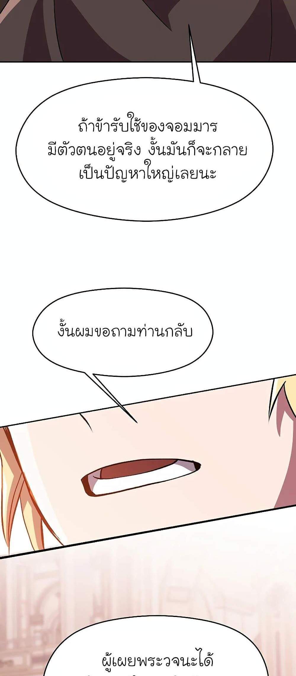 Archmage Transcending Through Regression แปลไทย