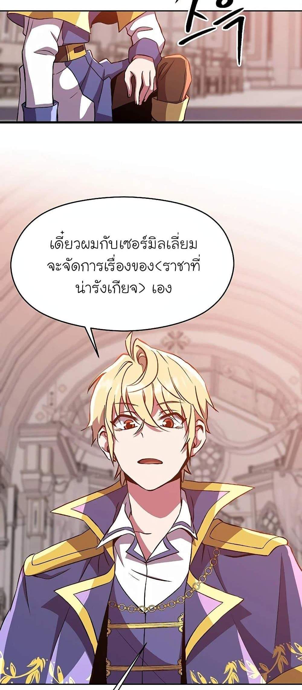 Archmage Transcending Through Regression แปลไทย