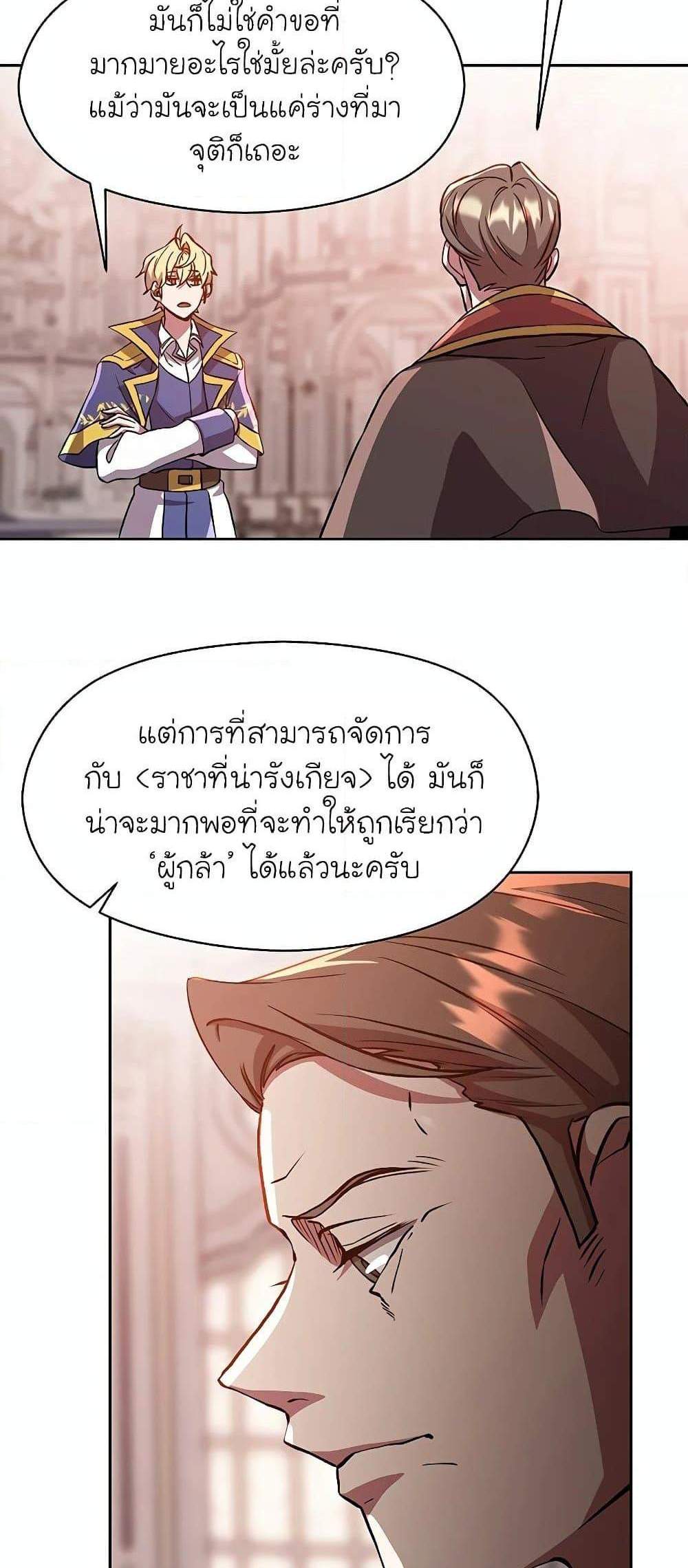 Archmage Transcending Through Regression แปลไทย