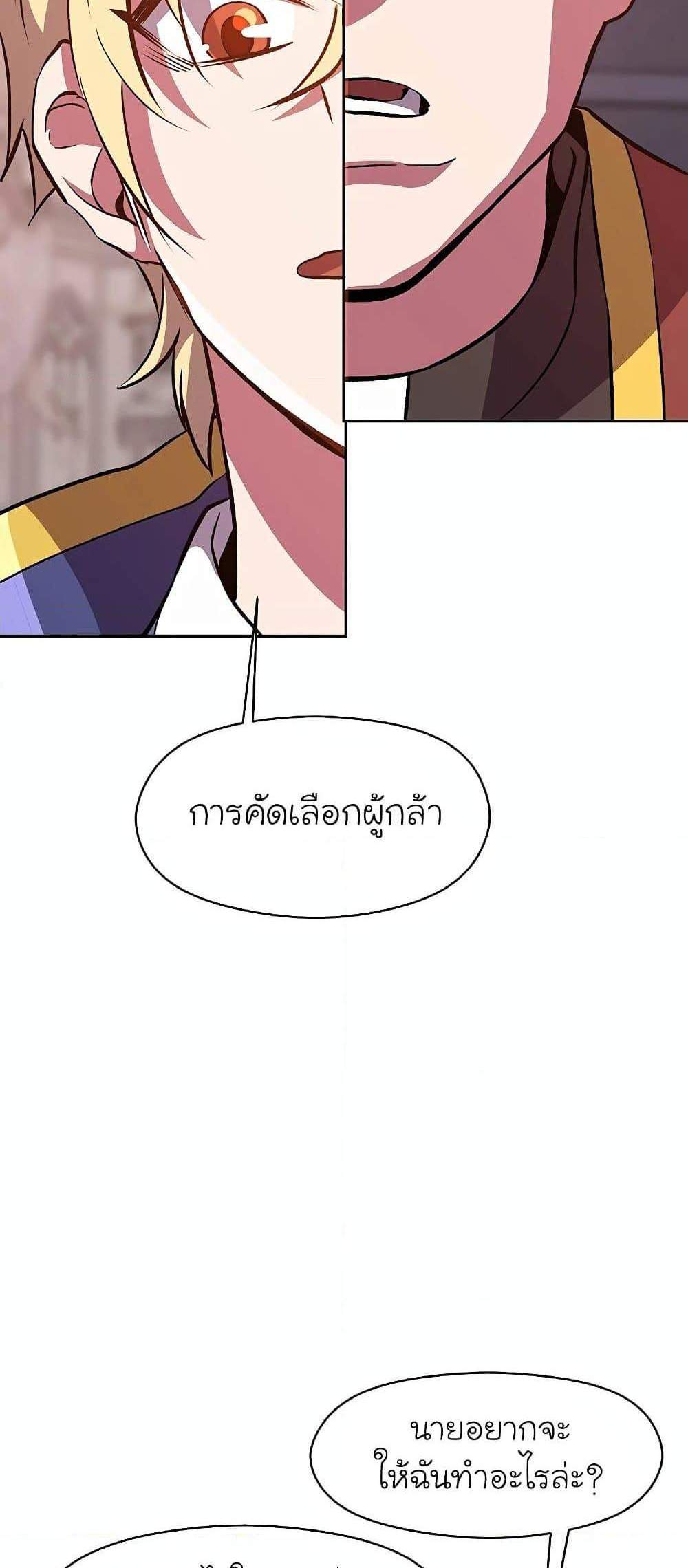 Archmage Transcending Through Regression แปลไทย