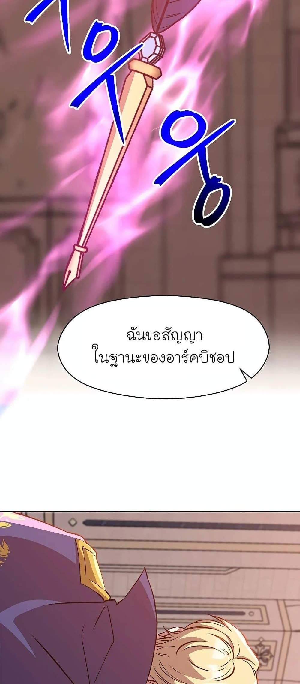 Archmage Transcending Through Regression แปลไทย