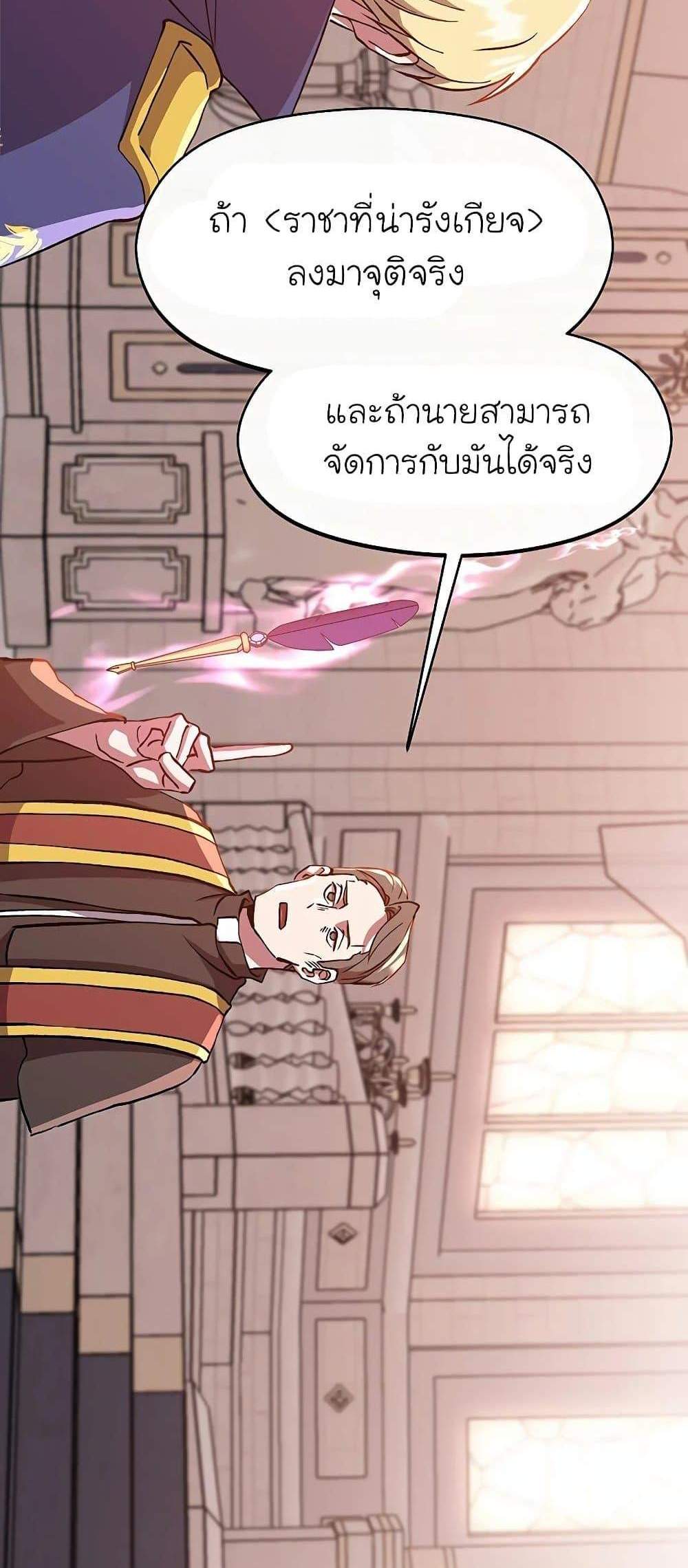 Archmage Transcending Through Regression แปลไทย