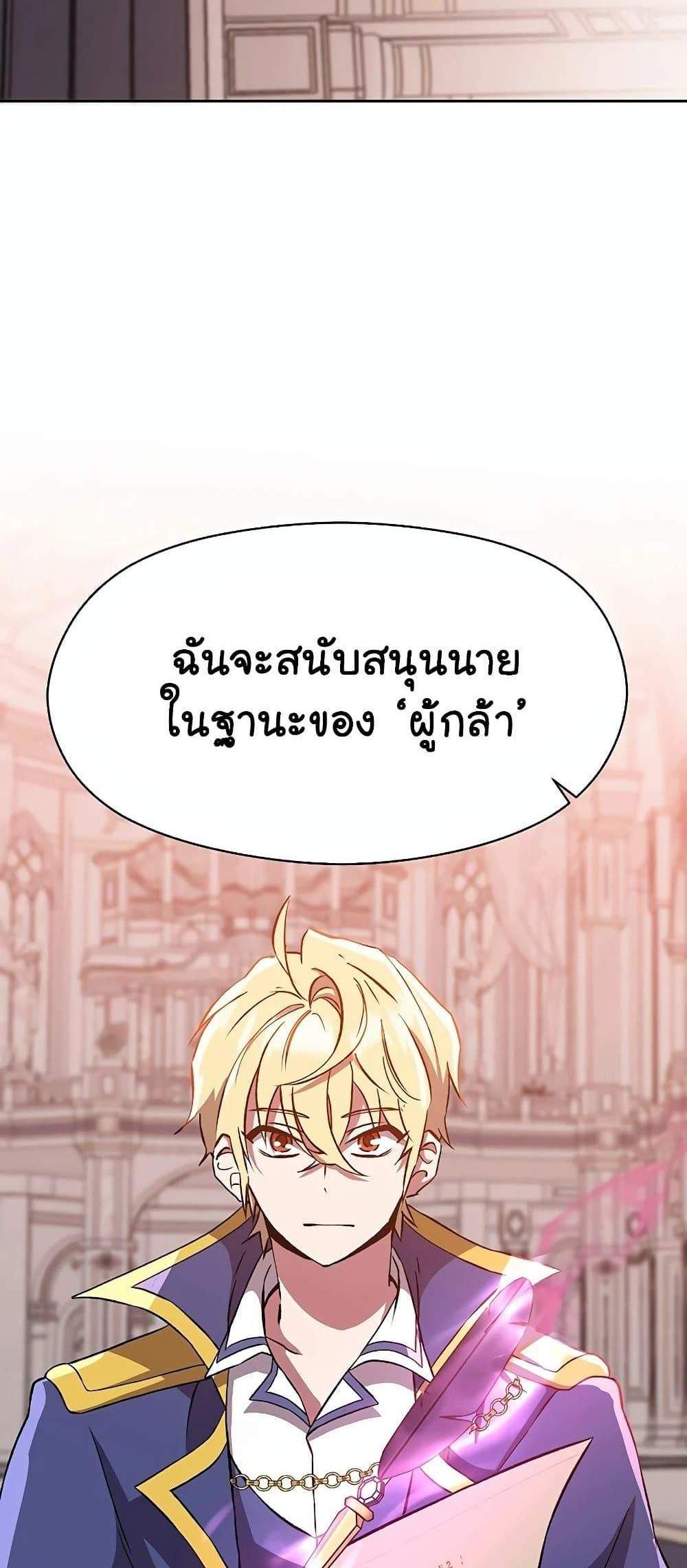 Archmage Transcending Through Regression แปลไทย