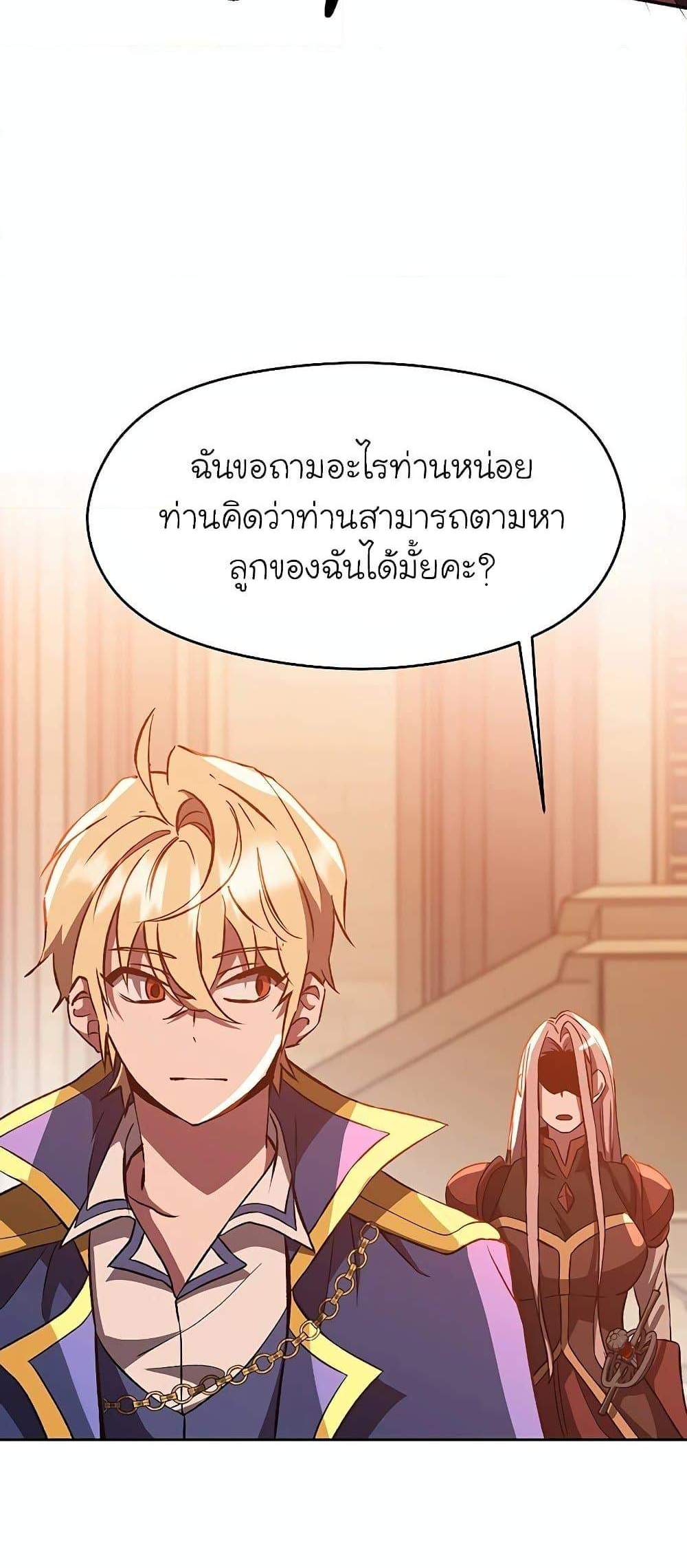 Archmage Transcending Through Regression แปลไทย