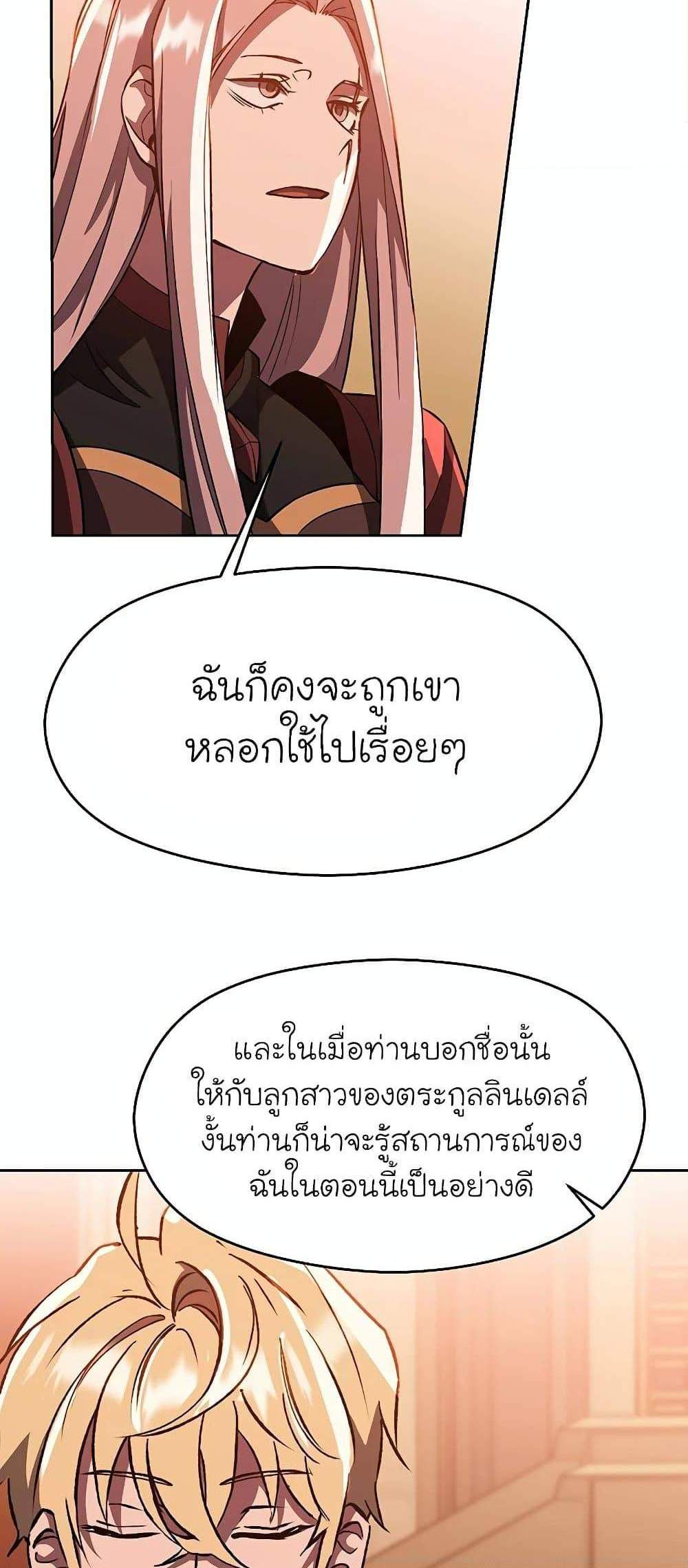 Archmage Transcending Through Regression แปลไทย