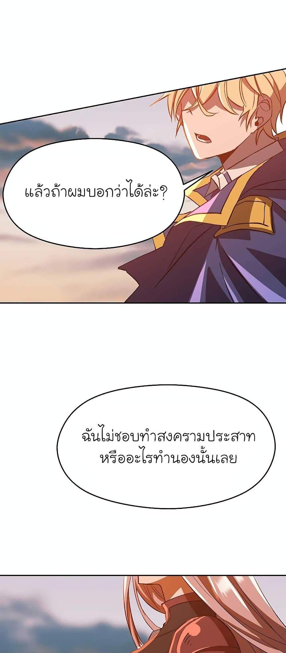 Archmage Transcending Through Regression แปลไทย