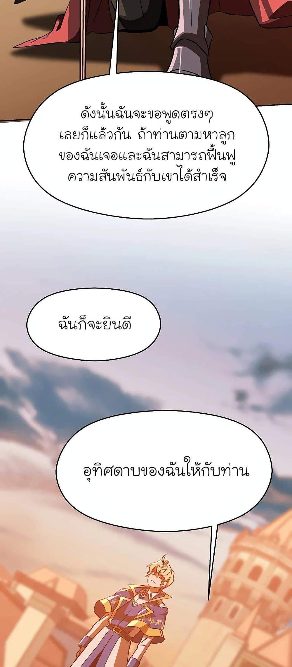 Archmage Transcending Through Regression แปลไทย