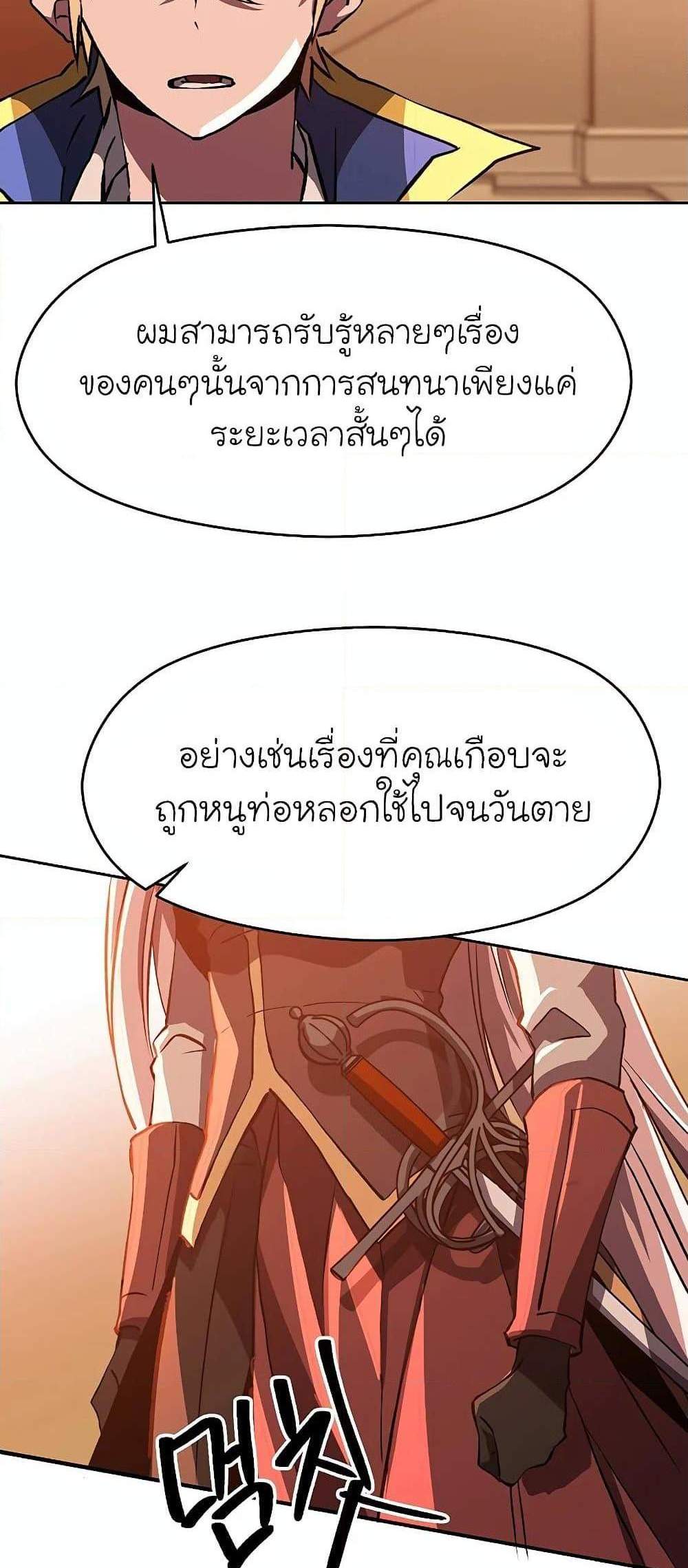 Archmage Transcending Through Regression แปลไทย