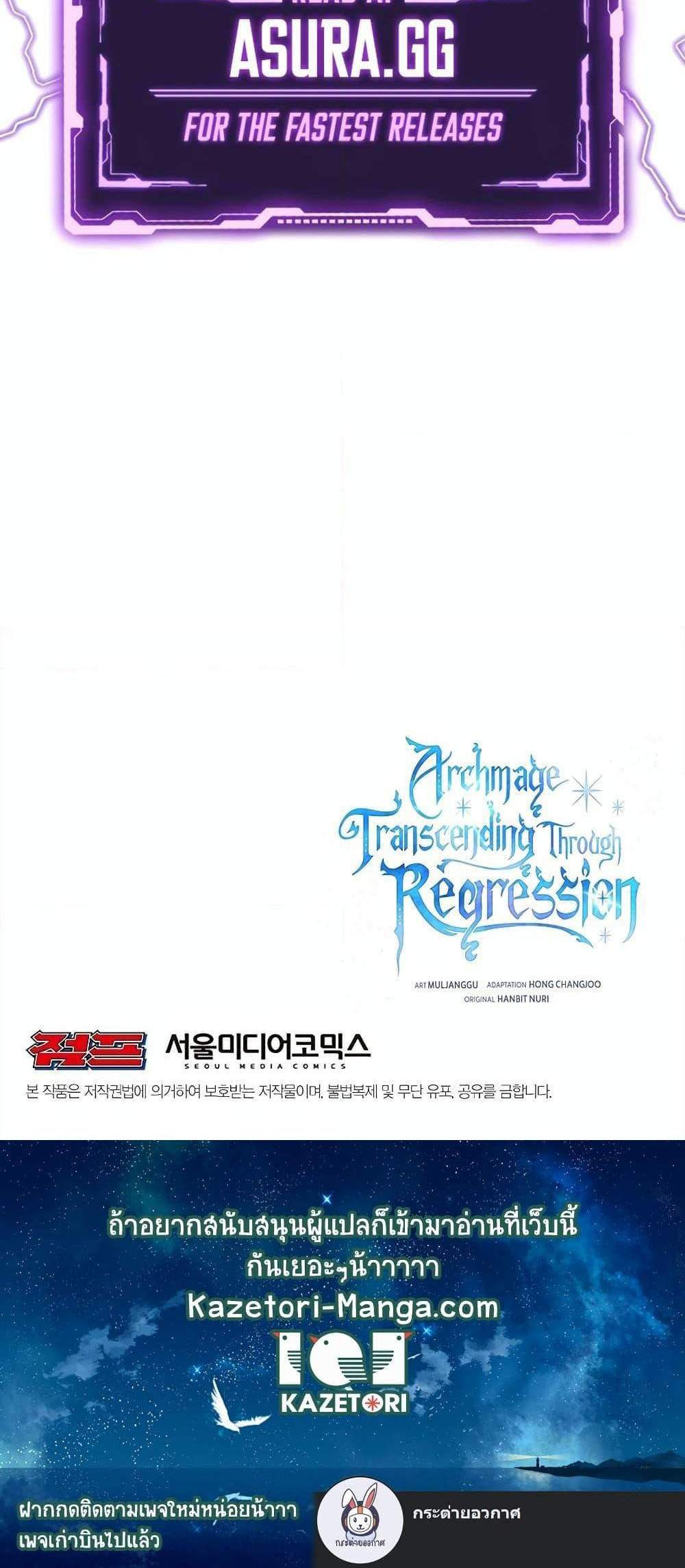 Archmage Transcending Through Regression แปลไทย