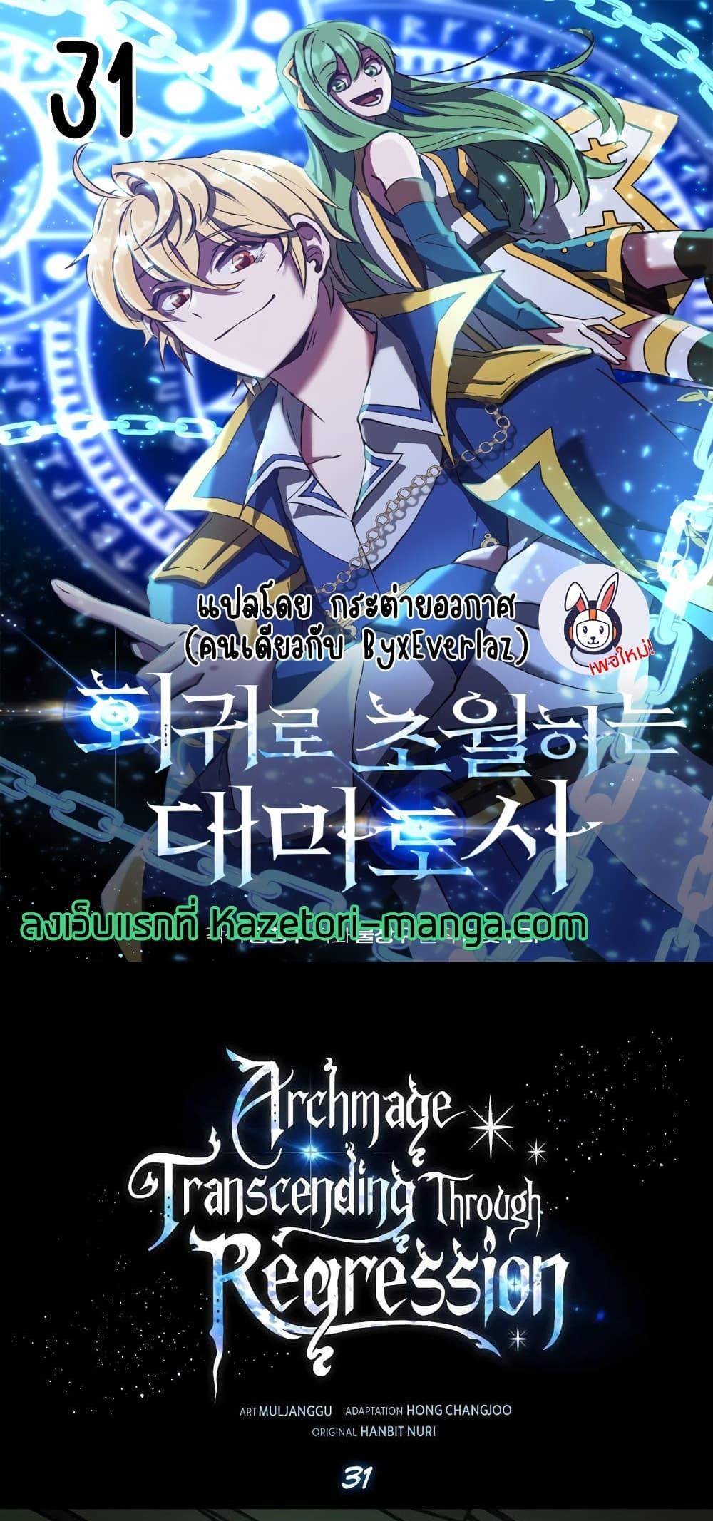 Archmage Transcending Through Regression แปลไทย