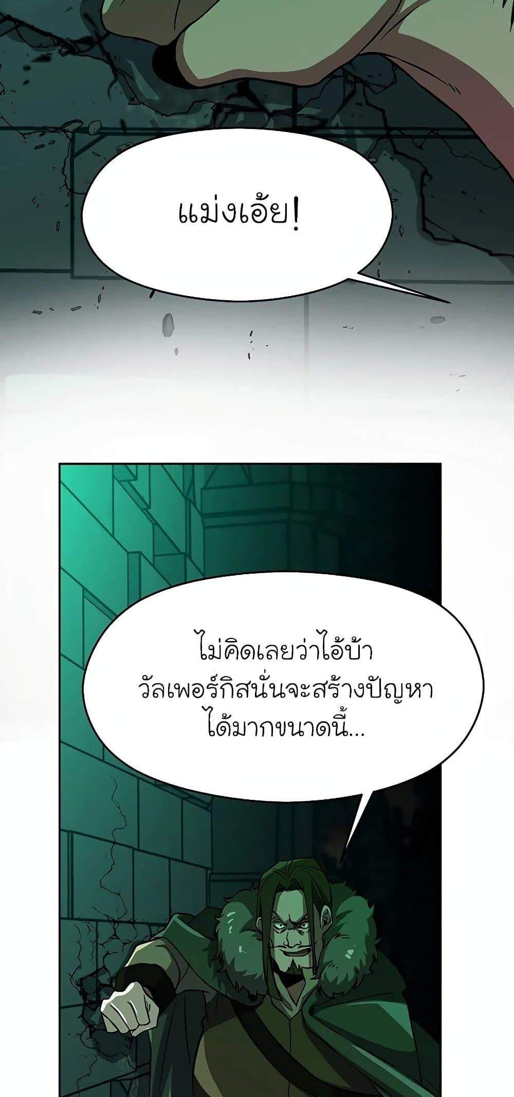 Archmage Transcending Through Regression แปลไทย