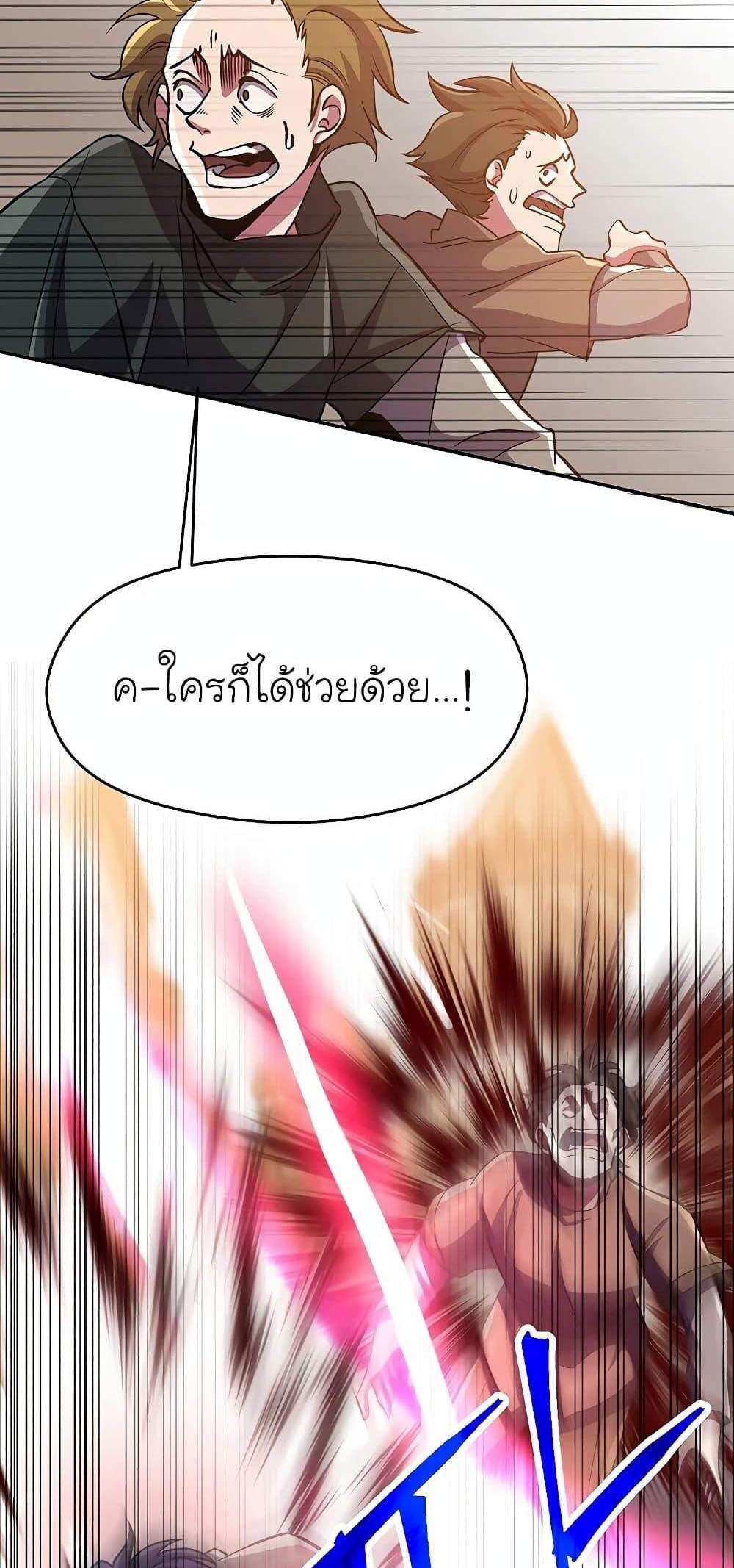 Archmage Transcending Through Regression แปลไทย