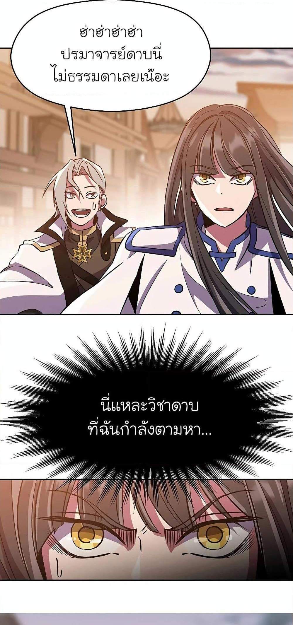 Archmage Transcending Through Regression แปลไทย