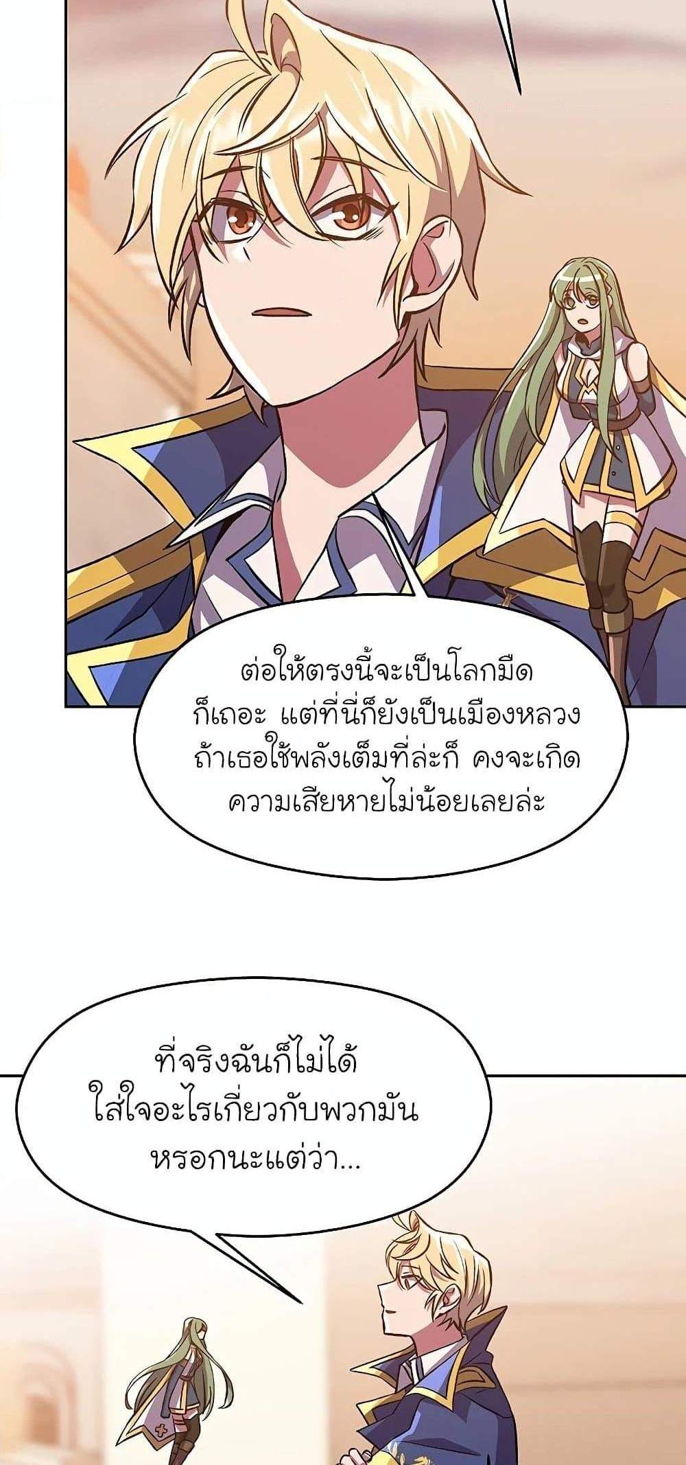 Archmage Transcending Through Regression แปลไทย