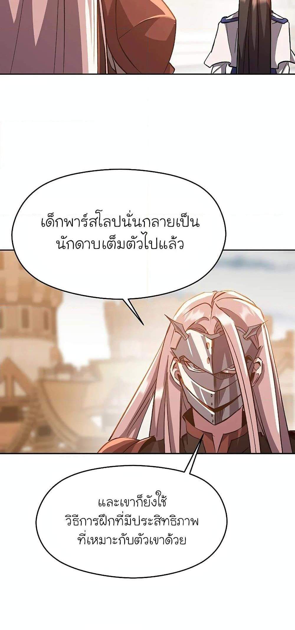 Archmage Transcending Through Regression แปลไทย