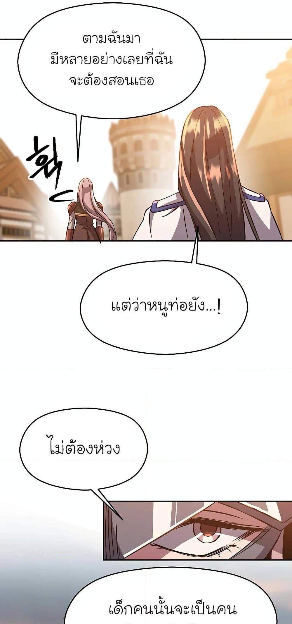 Archmage Transcending Through Regression แปลไทย